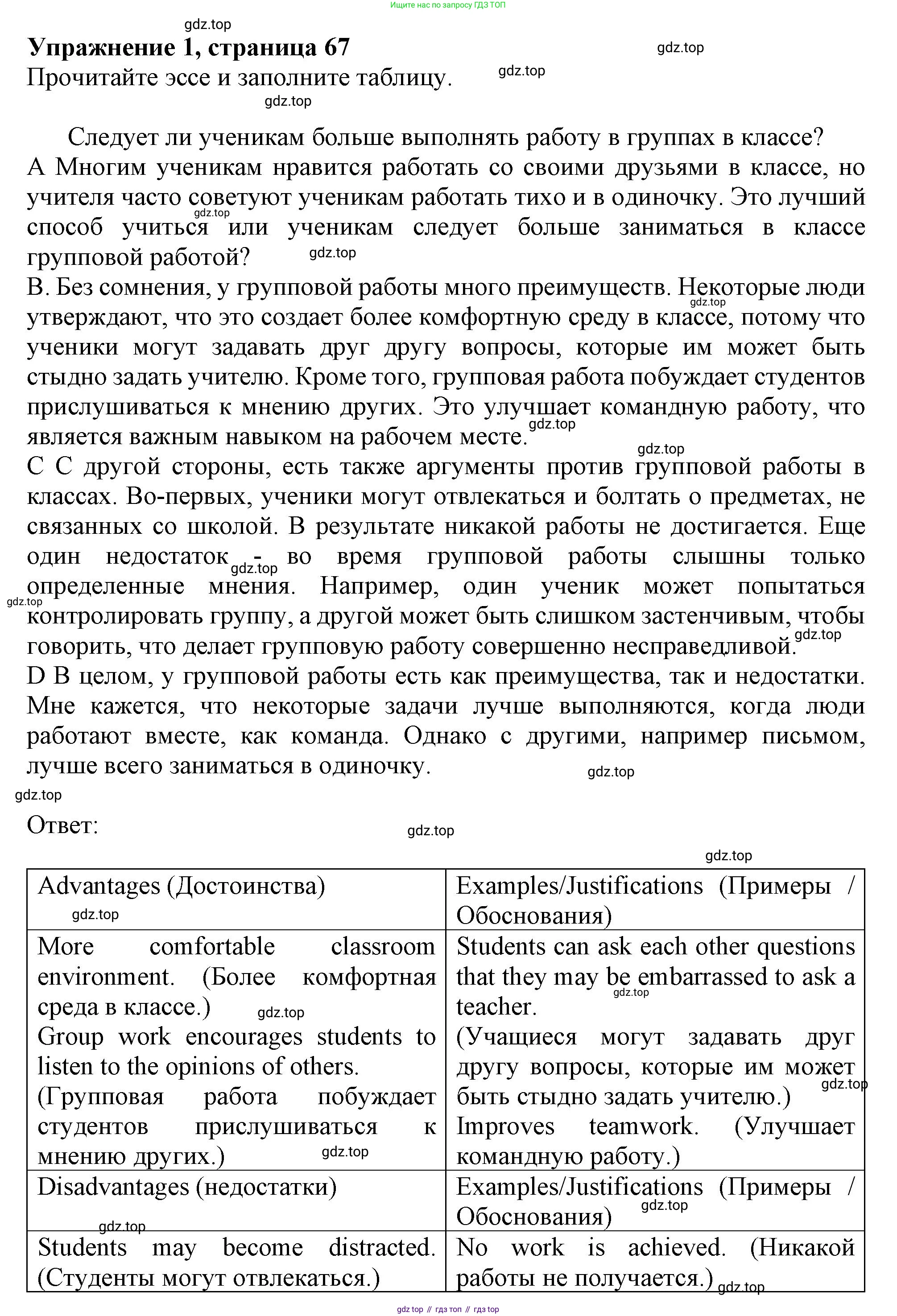 ГДЗ Английский язык (english), 8 класс Рабочая тетрадь (workbook), авторы: Баранова Ксения Михайловна (Baranova Ksenia), Дули Дженни (Dooley Jenny), Копылова Виктория Викторовна (Kopylova Victoria), Мильруд Радислав Петрович (Millrood Radislav), Эванс Вирджиния (Evans Virginia), издательство Просвещение, Москва, 2023, белого цвета, страница 67, номер 1, Решение 1 (2019-2022)