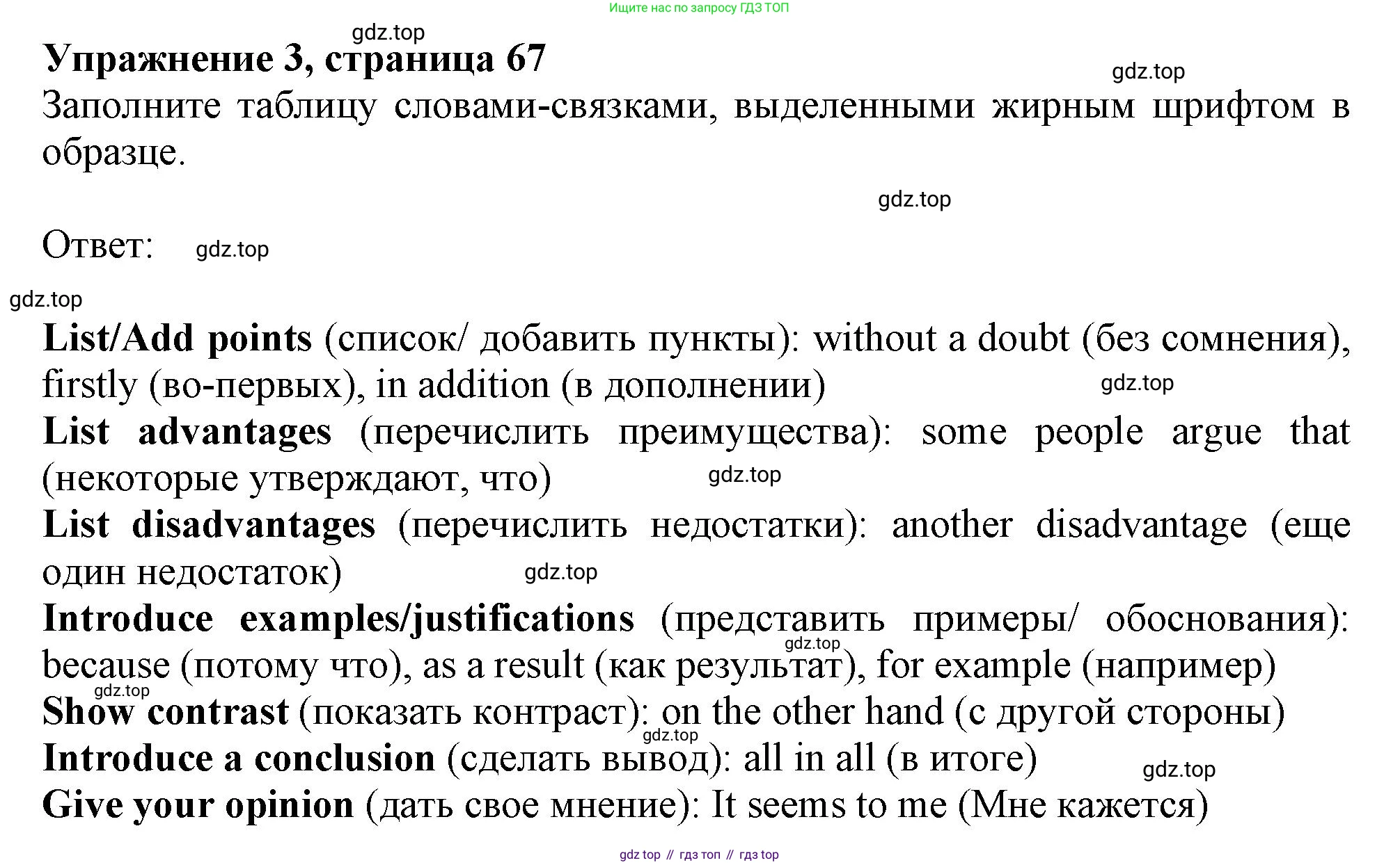 ГДЗ Английский язык (english), 8 класс Рабочая тетрадь (workbook), авторы: Баранова Ксения Михайловна (Baranova Ksenia), Дули Дженни (Dooley Jenny), Копылова Виктория Викторовна (Kopylova Victoria), Мильруд Радислав Петрович (Millrood Radislav), Эванс Вирджиния (Evans Virginia), издательство Просвещение, Москва, 2023, белого цвета, страница 67, номер 3, Решение 1 (2019-2022)