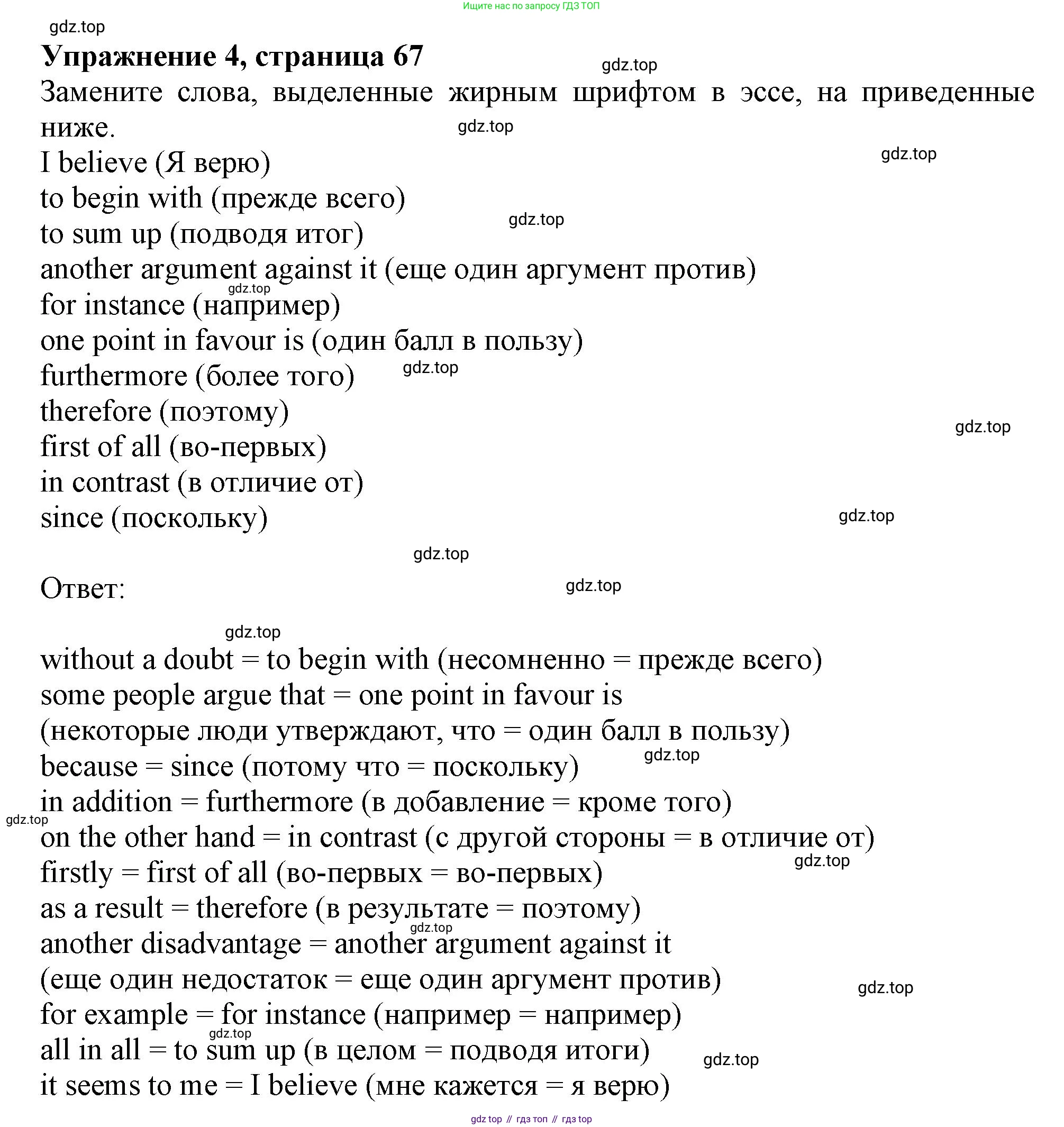 ГДЗ Английский язык (english), 8 класс Рабочая тетрадь (workbook), авторы: Баранова Ксения Михайловна (Baranova Ksenia), Дули Дженни (Dooley Jenny), Копылова Виктория Викторовна (Kopylova Victoria), Мильруд Радислав Петрович (Millrood Radislav), Эванс Вирджиния (Evans Virginia), издательство Просвещение, Москва, 2023, белого цвета, страница 67, номер 4, Решение 1 (2019-2022)