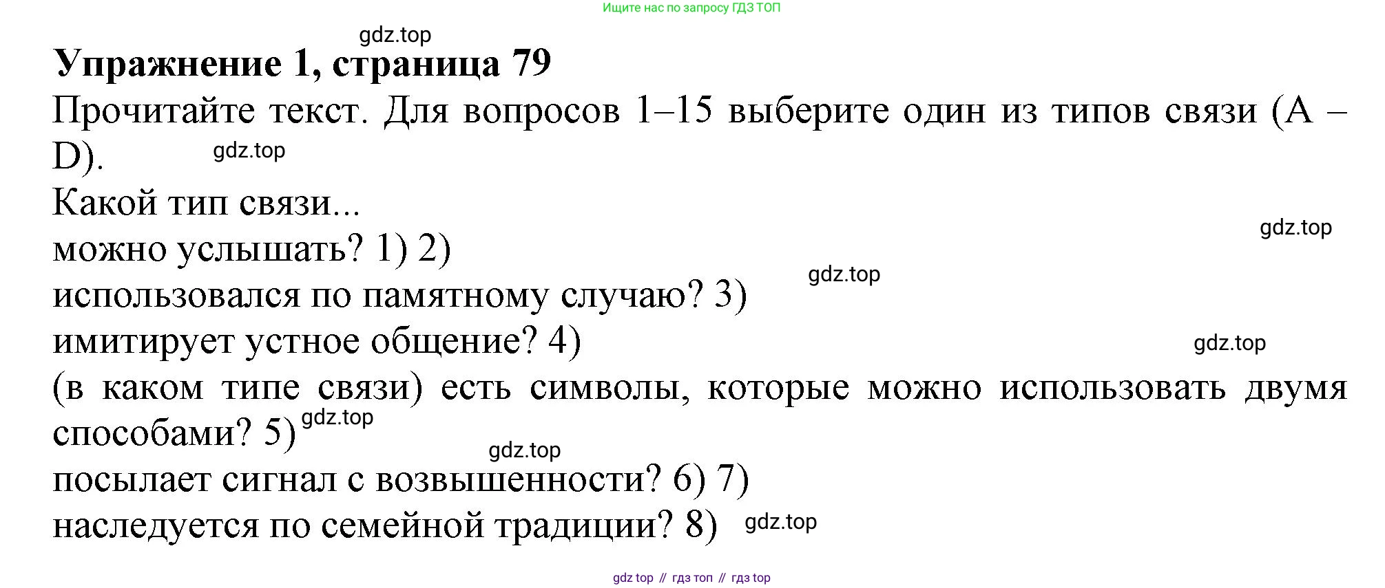 ГДЗ Английский язык (english), 8 класс Рабочая тетрадь (workbook), авторы: Баранова Ксения Михайловна (Baranova Ksenia), Дули Дженни (Dooley Jenny), Копылова Виктория Викторовна (Kopylova Victoria), Мильруд Радислав Петрович (Millrood Radislav), Эванс Вирджиния (Evans Virginia), издательство Просвещение, Москва, 2023, белого цвета, страница 79, номер 1, Решение 1 (2019-2022)