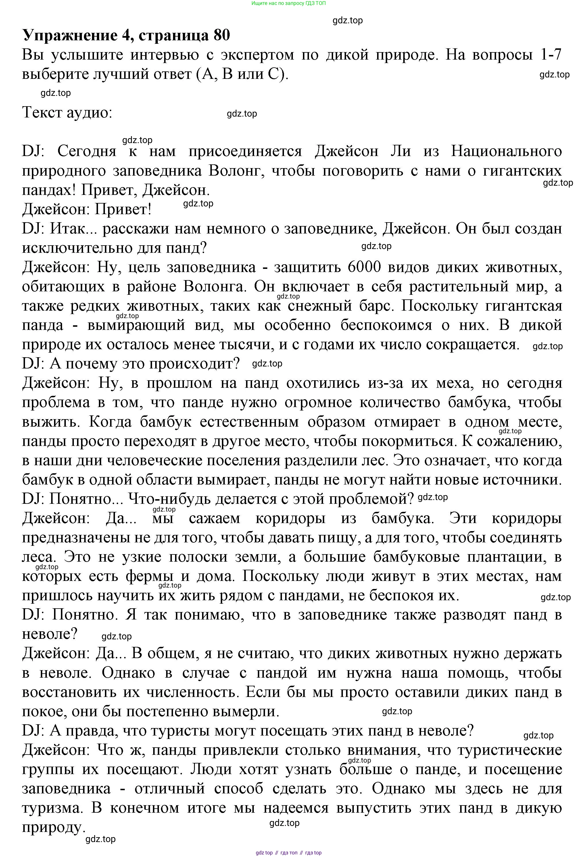 ГДЗ Английский язык (english), 8 класс Рабочая тетрадь (workbook), авторы: Баранова Ксения Михайловна (Baranova Ksenia), Дули Дженни (Dooley Jenny), Копылова Виктория Викторовна (Kopylova Victoria), Мильруд Радислав Петрович (Millrood Radislav), Эванс Вирджиния (Evans Virginia), издательство Просвещение, Москва, 2023, белого цвета, страница 80, номер 4, Решение 1 (2019-2022)