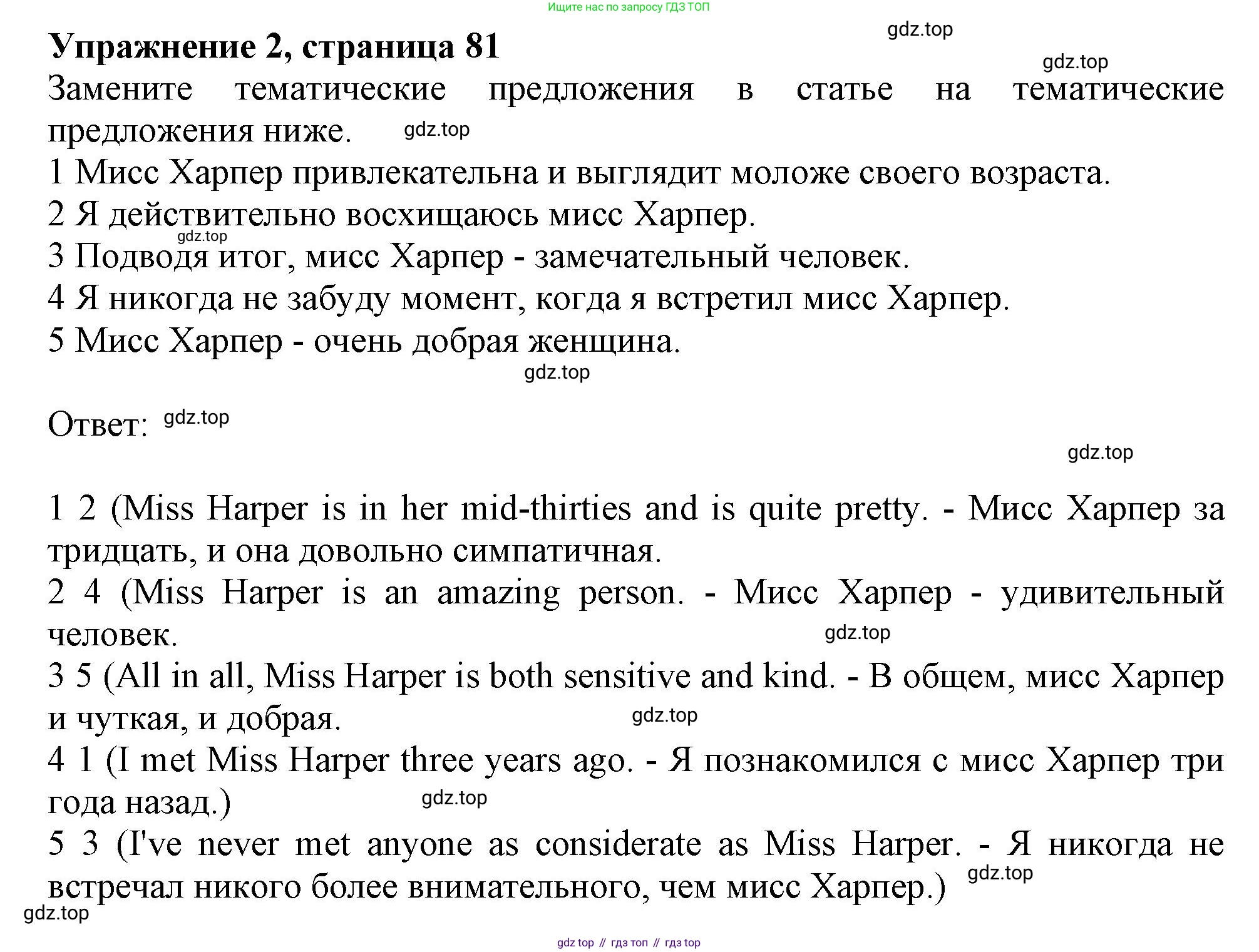 ГДЗ Английский язык (english), 8 класс Рабочая тетрадь (workbook), авторы: Баранова Ксения Михайловна (Baranova Ksenia), Дули Дженни (Dooley Jenny), Копылова Виктория Викторовна (Kopylova Victoria), Мильруд Радислав Петрович (Millrood Radislav), Эванс Вирджиния (Evans Virginia), издательство Просвещение, Москва, 2023, белого цвета, страница 81, номер 2, Решение 1 (2019-2022)