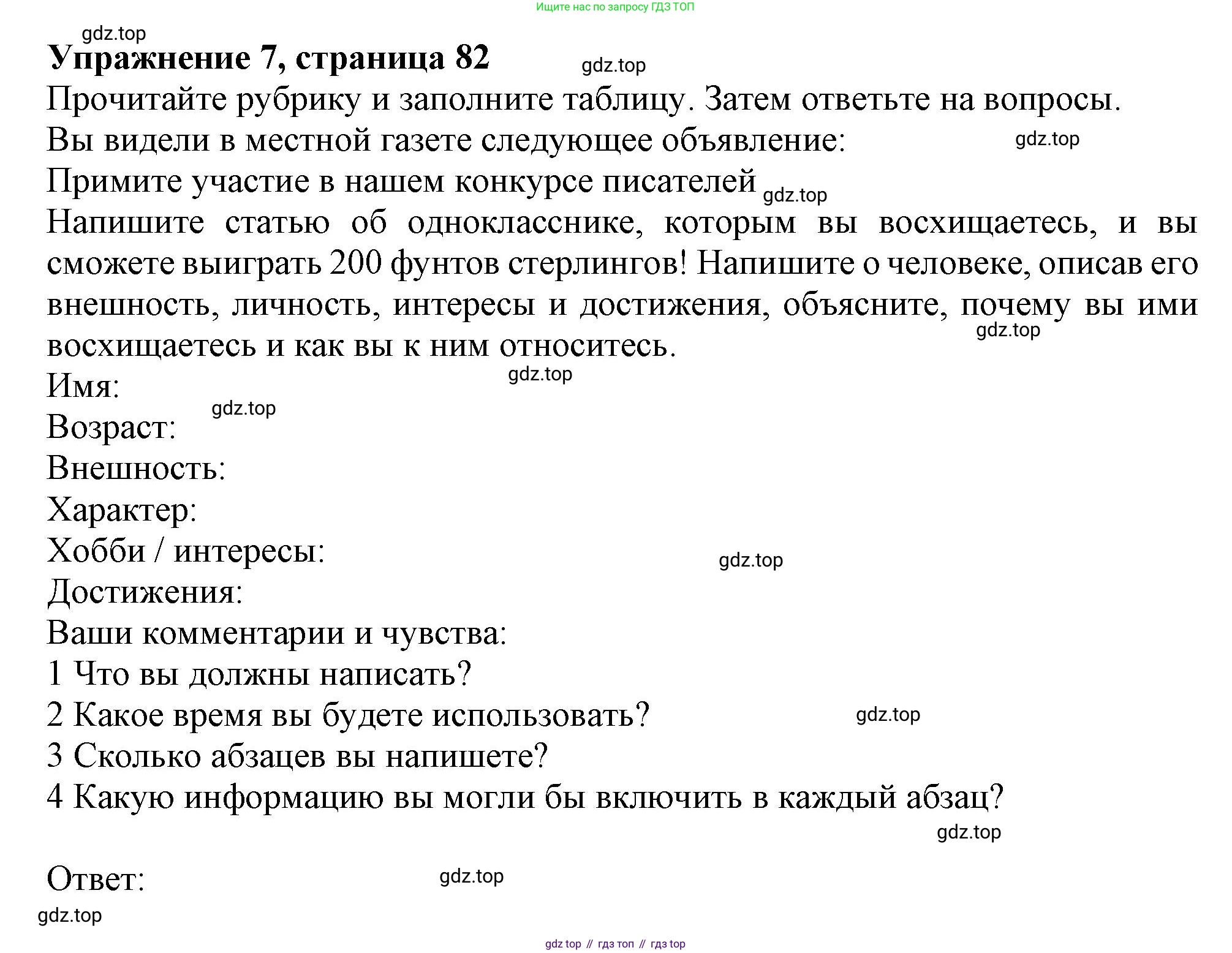 ГДЗ Английский язык (english), 8 класс Рабочая тетрадь (workbook), авторы: Баранова Ксения Михайловна (Baranova Ksenia), Дули Дженни (Dooley Jenny), Копылова Виктория Викторовна (Kopylova Victoria), Мильруд Радислав Петрович (Millrood Radislav), Эванс Вирджиния (Evans Virginia), издательство Просвещение, Москва, 2023, белого цвета, страница 82, номер 7, Решение 1 (2019-2022)