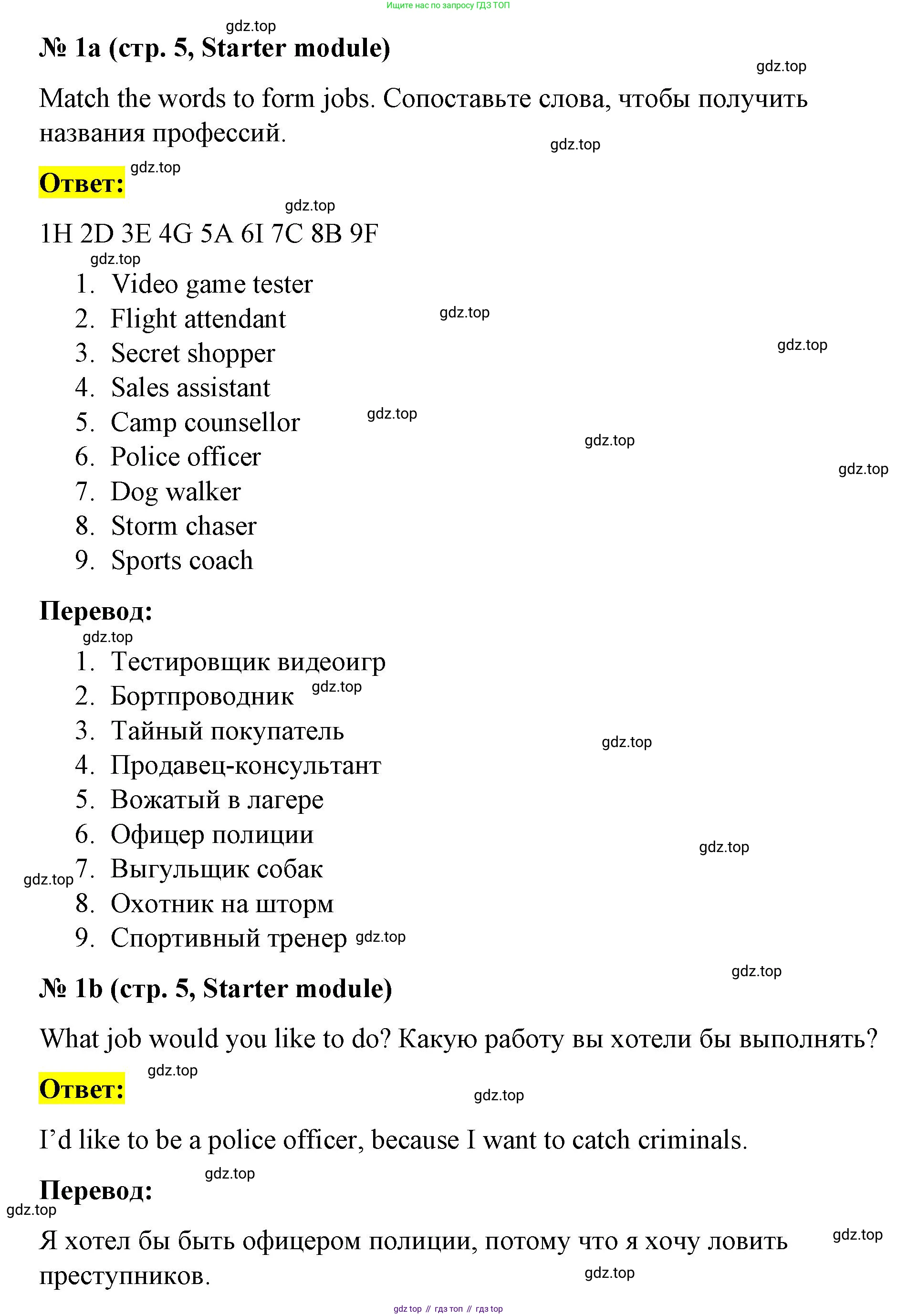 Английский язык (english), 8 класс Учебник (Student's book), авторы: Баранова Ксения Михайловна (Baranova Ksenia), Дули Дженни (Dooley Jenny), Копылова Виктория Викторовна (Kopylova Victoria), Мильруд Радислав Петрович (Millrood Radislav), Эванс Вирджиния (Evans Virginia), издательство Просвещение, Москва, 2023, белого цвета, страница 5, номер 1, Решение 2023-2027