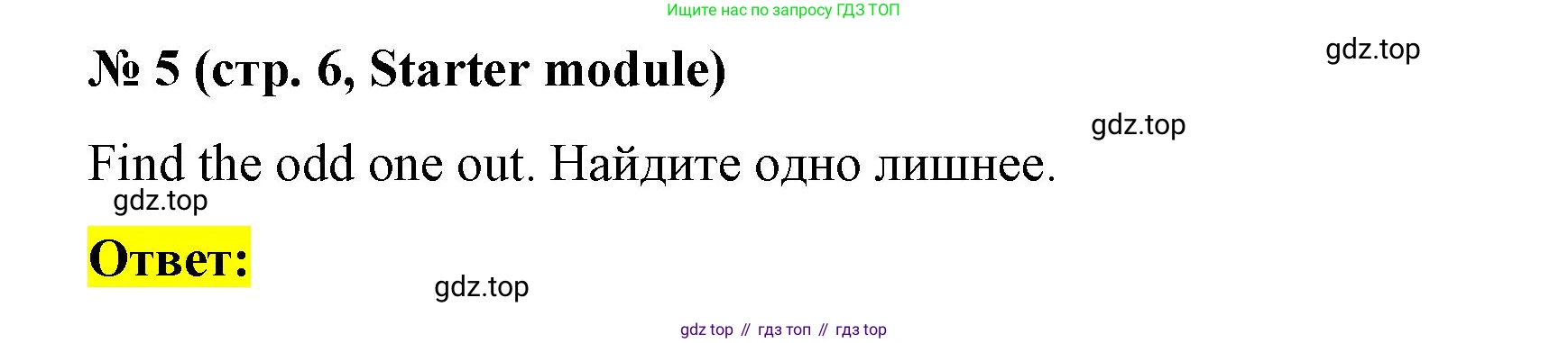 Английский язык (english), 8 класс Учебник (Student's book), авторы: Баранова Ксения Михайловна (Baranova Ksenia), Дули Дженни (Dooley Jenny), Копылова Виктория Викторовна (Kopylova Victoria), Мильруд Радислав Петрович (Millrood Radislav), Эванс Вирджиния (Evans Virginia), издательство Просвещение, Москва, 2023, белого цвета, страница 6, номер 5, Решение 2023-2027