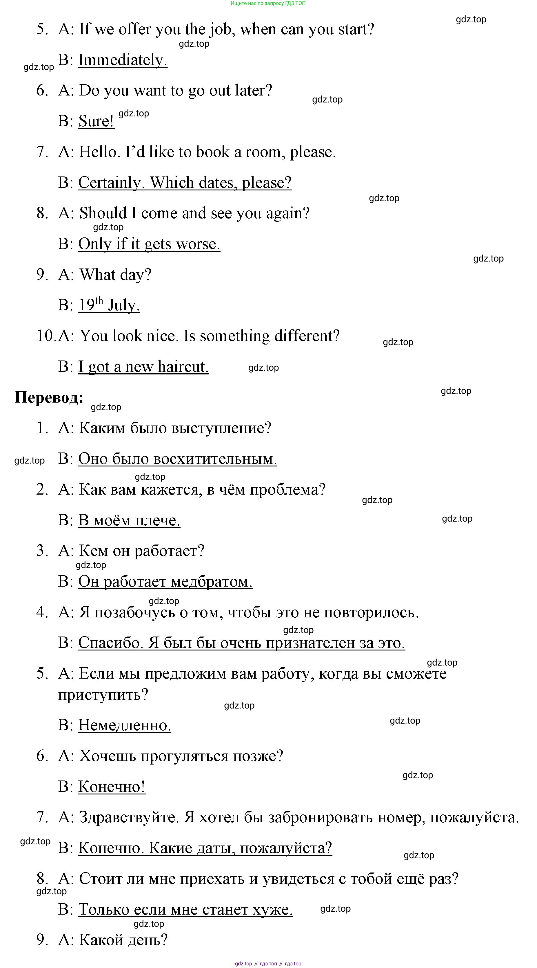 Английский язык (english), 8 класс Учебник (Student's book), авторы: Баранова Ксения Михайловна (Baranova Ksenia), Дули Дженни (Dooley Jenny), Копылова Виктория Викторовна (Kopylova Victoria), Мильруд Радислав Петрович (Millrood Radislav), Эванс Вирджиния (Evans Virginia), издательство Просвещение, Москва, 2023, белого цвета, страница 6, номер 9, Решение 2023-2027 (продолжение 2)