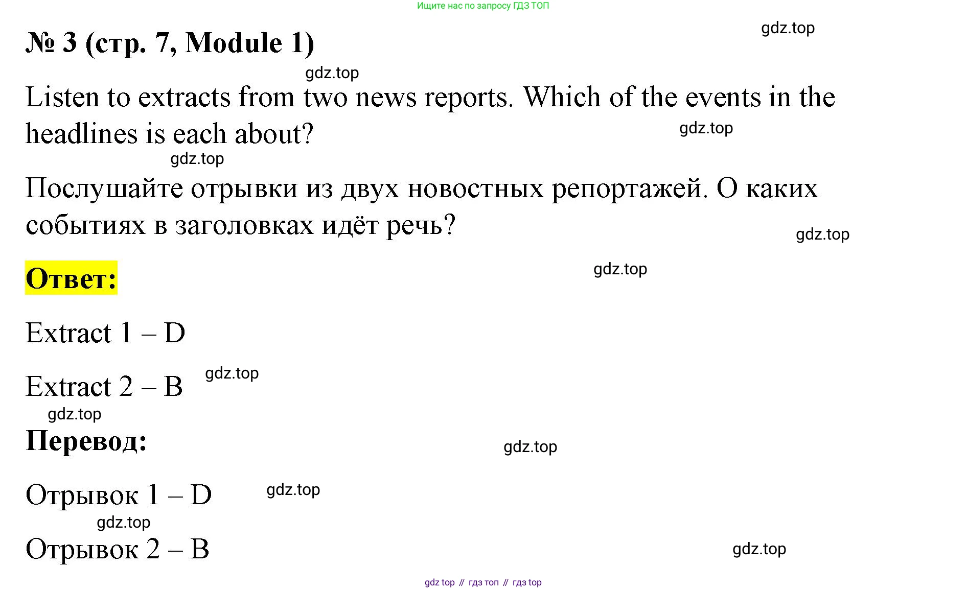 Английский язык (english), 8 класс Учебник (Student's book), авторы: Баранова Ксения Михайловна (Baranova Ksenia), Дули Дженни (Dooley Jenny), Копылова Виктория Викторовна (Kopylova Victoria), Мильруд Радислав Петрович (Millrood Radislav), Эванс Вирджиния (Evans Virginia), издательство Просвещение, Москва, 2023, белого цвета, страница 7, номер 3, Решение 2023-2027