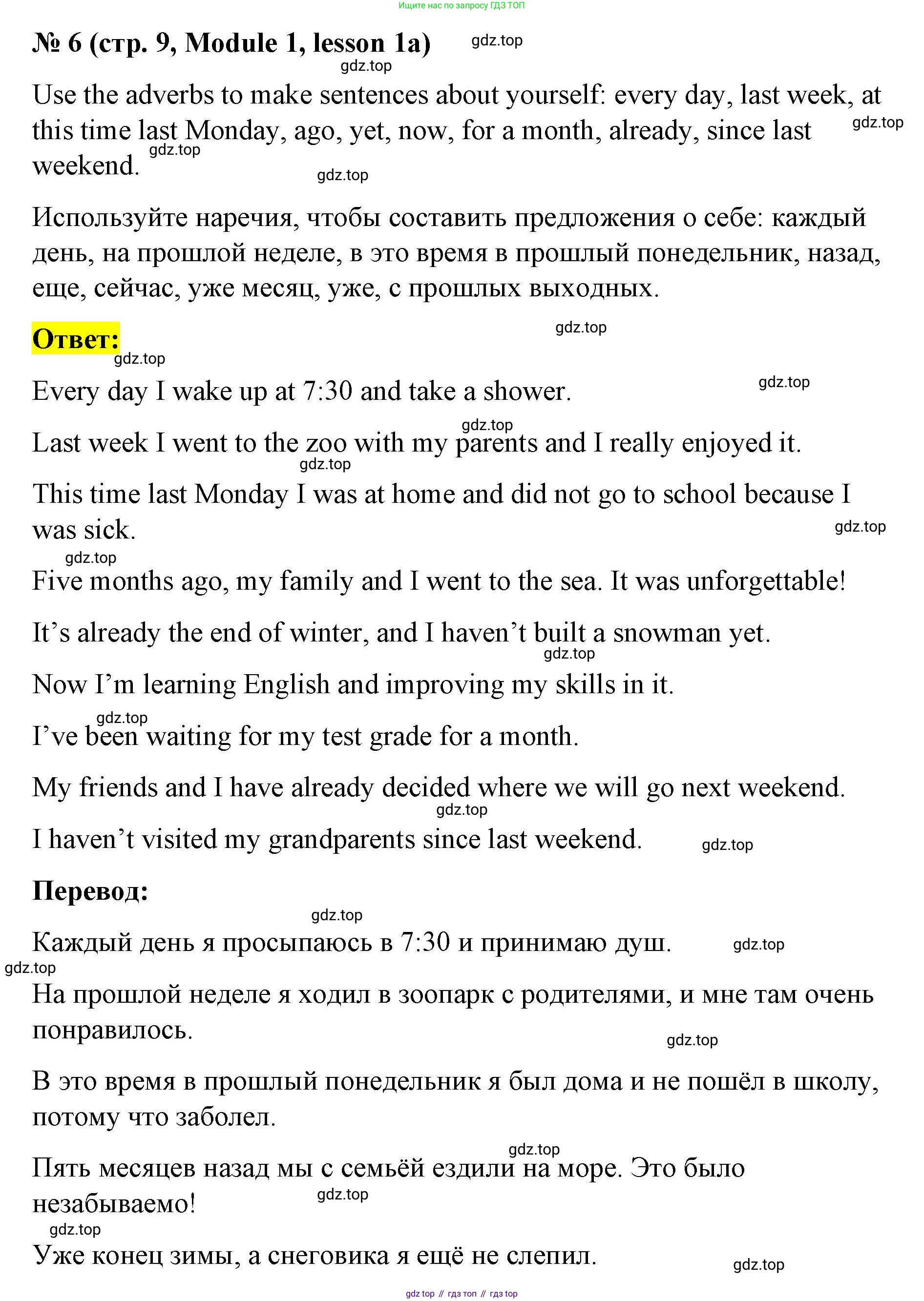 Английский язык (english), 8 класс Учебник (Student's book), авторы: Баранова Ксения Михайловна (Baranova Ksenia), Дули Дженни (Dooley Jenny), Копылова Виктория Викторовна (Kopylova Victoria), Мильруд Радислав Петрович (Millrood Radislav), Эванс Вирджиния (Evans Virginia), издательство Просвещение, Москва, 2023, белого цвета, страница 9, номер 6, Решение 2023-2027