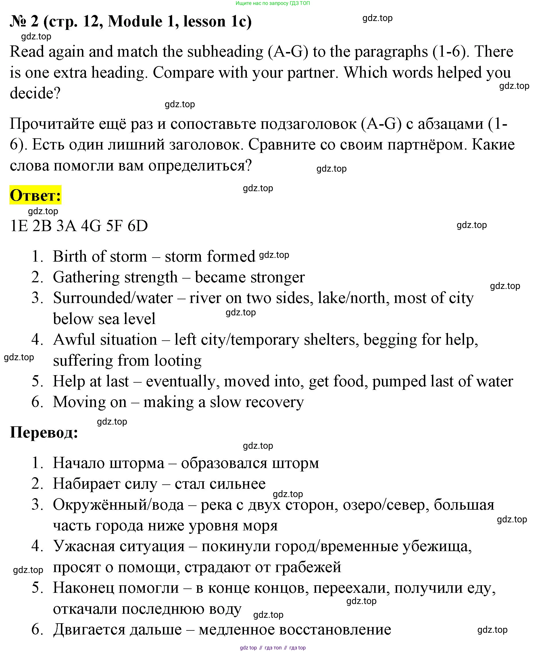 Английский язык (english), 8 класс Учебник (Student's book), авторы: Баранова Ксения Михайловна (Baranova Ksenia), Дули Дженни (Dooley Jenny), Копылова Виктория Викторовна (Kopylova Victoria), Мильруд Радислав Петрович (Millrood Radislav), Эванс Вирджиния (Evans Virginia), издательство Просвещение, Москва, 2023, белого цвета, страница 12, номер 2, Решение 2023-2027
