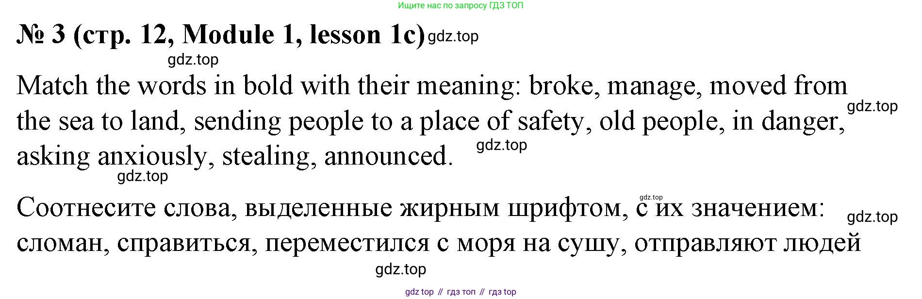 Английский язык (english), 8 класс Учебник (Student's book), авторы: Баранова Ксения Михайловна (Baranova Ksenia), Дули Дженни (Dooley Jenny), Копылова Виктория Викторовна (Kopylova Victoria), Мильруд Радислав Петрович (Millrood Radislav), Эванс Вирджиния (Evans Virginia), издательство Просвещение, Москва, 2023, белого цвета, страница 12, номер 3, Решение 2023-2027