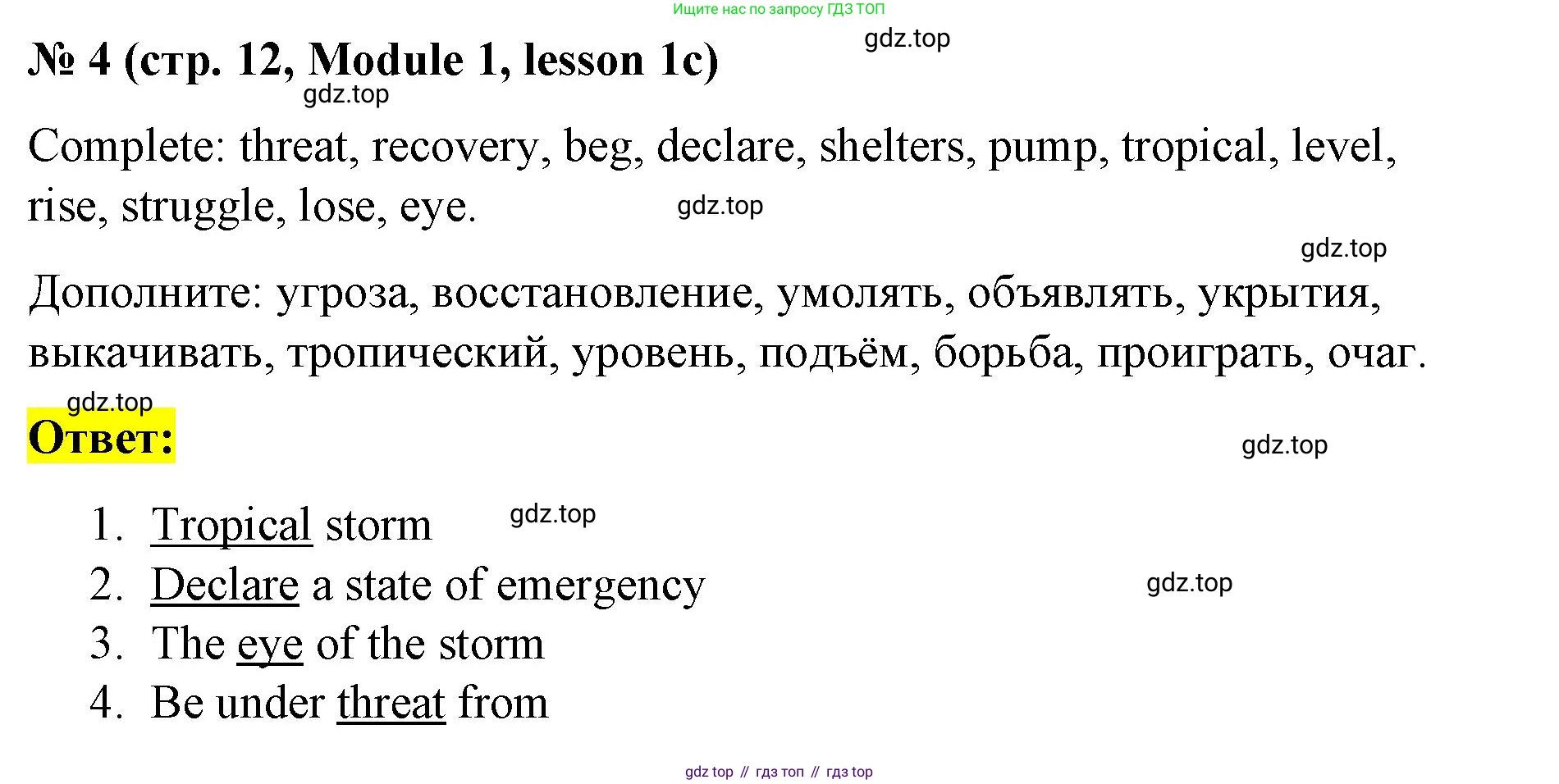 Английский язык (english), 8 класс Учебник (Student's book), авторы: Баранова Ксения Михайловна (Baranova Ksenia), Дули Дженни (Dooley Jenny), Копылова Виктория Викторовна (Kopylova Victoria), Мильруд Радислав Петрович (Millrood Radislav), Эванс Вирджиния (Evans Virginia), издательство Просвещение, Москва, 2023, белого цвета, страница 12, номер 4, Решение 2023-2027