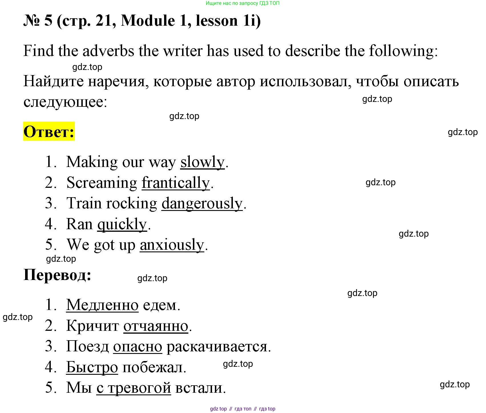 Английский язык (english), 8 класс Учебник (Student's book), авторы: Баранова Ксения Михайловна (Baranova Ksenia), Дули Дженни (Dooley Jenny), Копылова Виктория Викторовна (Kopylova Victoria), Мильруд Радислав Петрович (Millrood Radislav), Эванс Вирджиния (Evans Virginia), издательство Просвещение, Москва, 2023, белого цвета, страница 21, номер 5, Решение 2023-2027