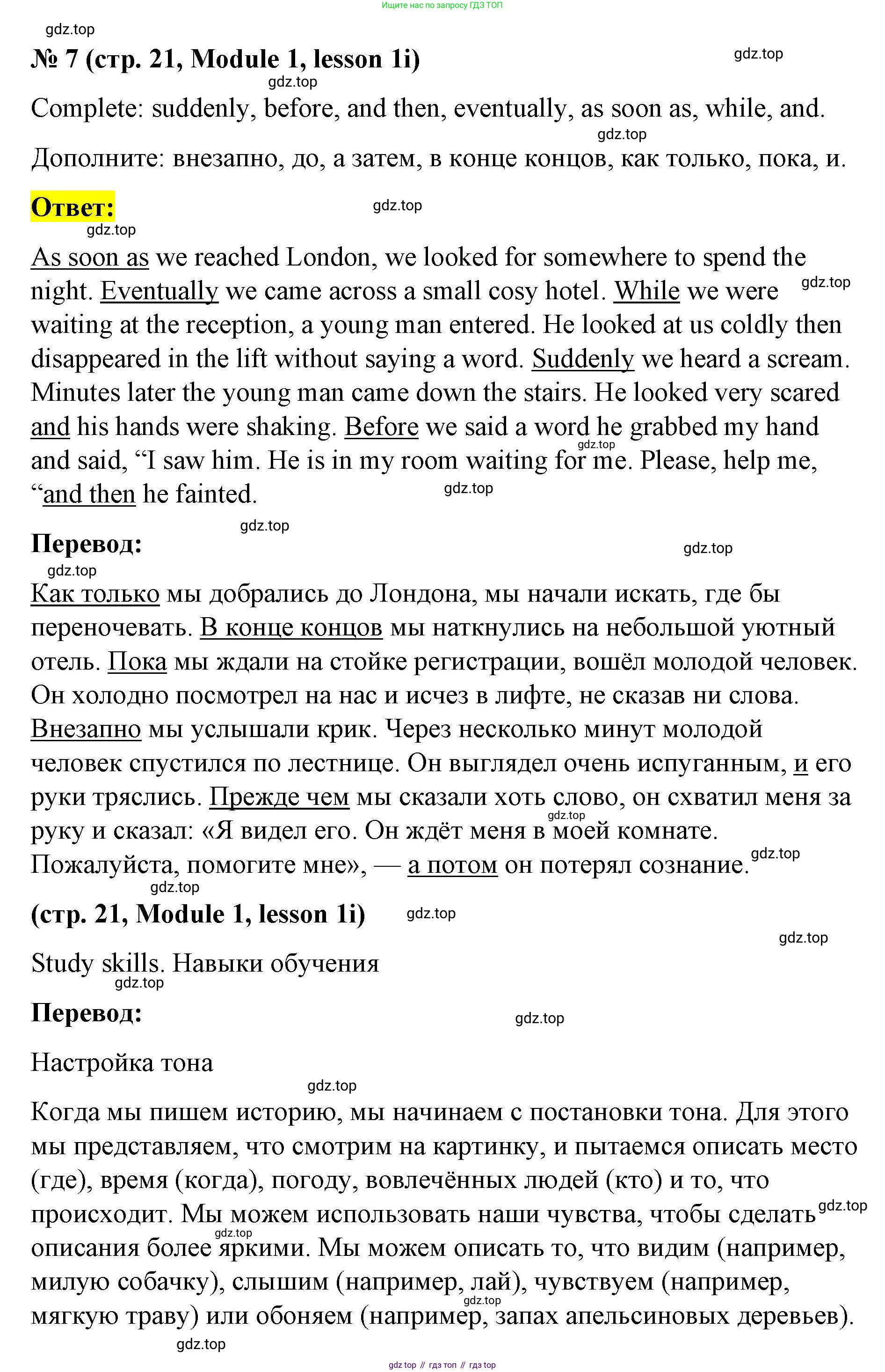 Английский язык (english), 8 класс Учебник (Student's book), авторы: Баранова Ксения Михайловна (Baranova Ksenia), Дули Дженни (Dooley Jenny), Копылова Виктория Викторовна (Kopylova Victoria), Мильруд Радислав Петрович (Millrood Radislav), Эванс Вирджиния (Evans Virginia), издательство Просвещение, Москва, 2023, белого цвета, страница 21, номер 7, Решение 2023-2027