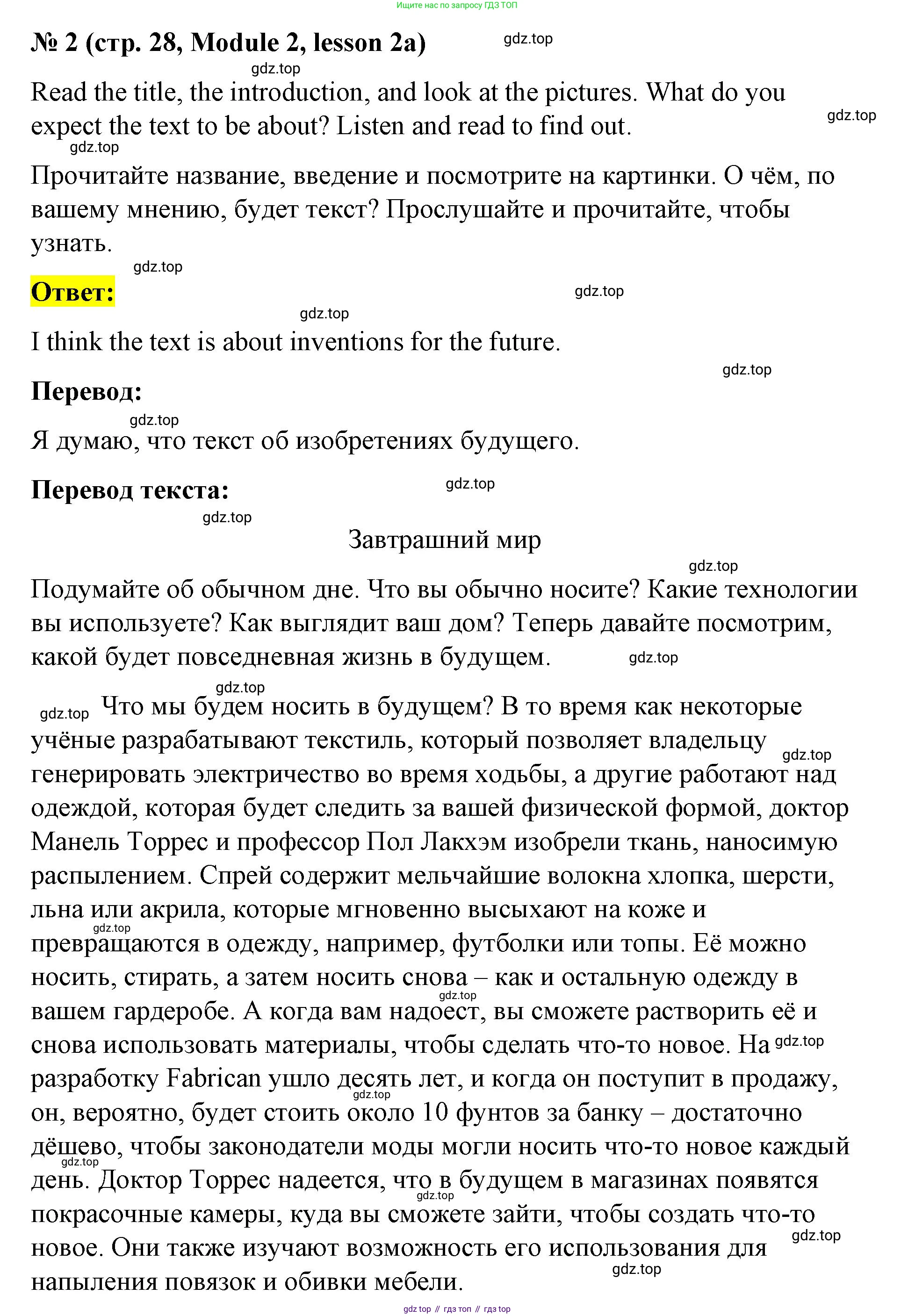 Английский язык (english), 8 класс Учебник (Student's book), авторы: Баранова Ксения Михайловна (Baranova Ksenia), Дули Дженни (Dooley Jenny), Копылова Виктория Викторовна (Kopylova Victoria), Мильруд Радислав Петрович (Millrood Radislav), Эванс Вирджиния (Evans Virginia), издательство Просвещение, Москва, 2023, белого цвета, страница 28, номер 2, Решение 2023-2027