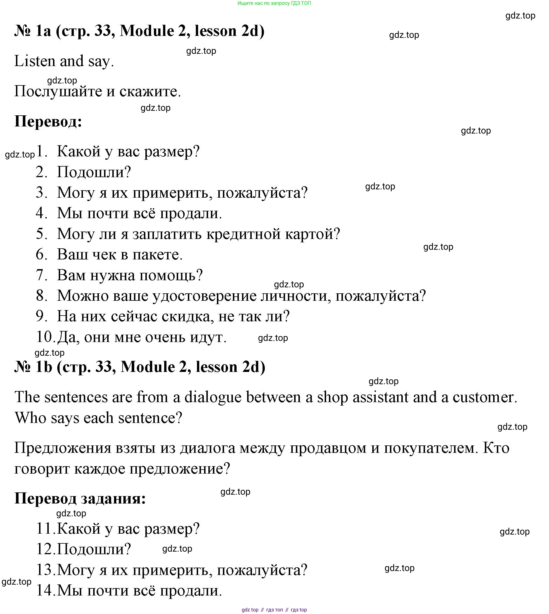 Английский язык (english), 8 класс Учебник (Student's book), авторы: Баранова Ксения Михайловна (Baranova Ksenia), Дули Дженни (Dooley Jenny), Копылова Виктория Викторовна (Kopylova Victoria), Мильруд Радислав Петрович (Millrood Radislav), Эванс Вирджиния (Evans Virginia), издательство Просвещение, Москва, 2023, белого цвета, страница 33, номер 1, Решение 2023-2027