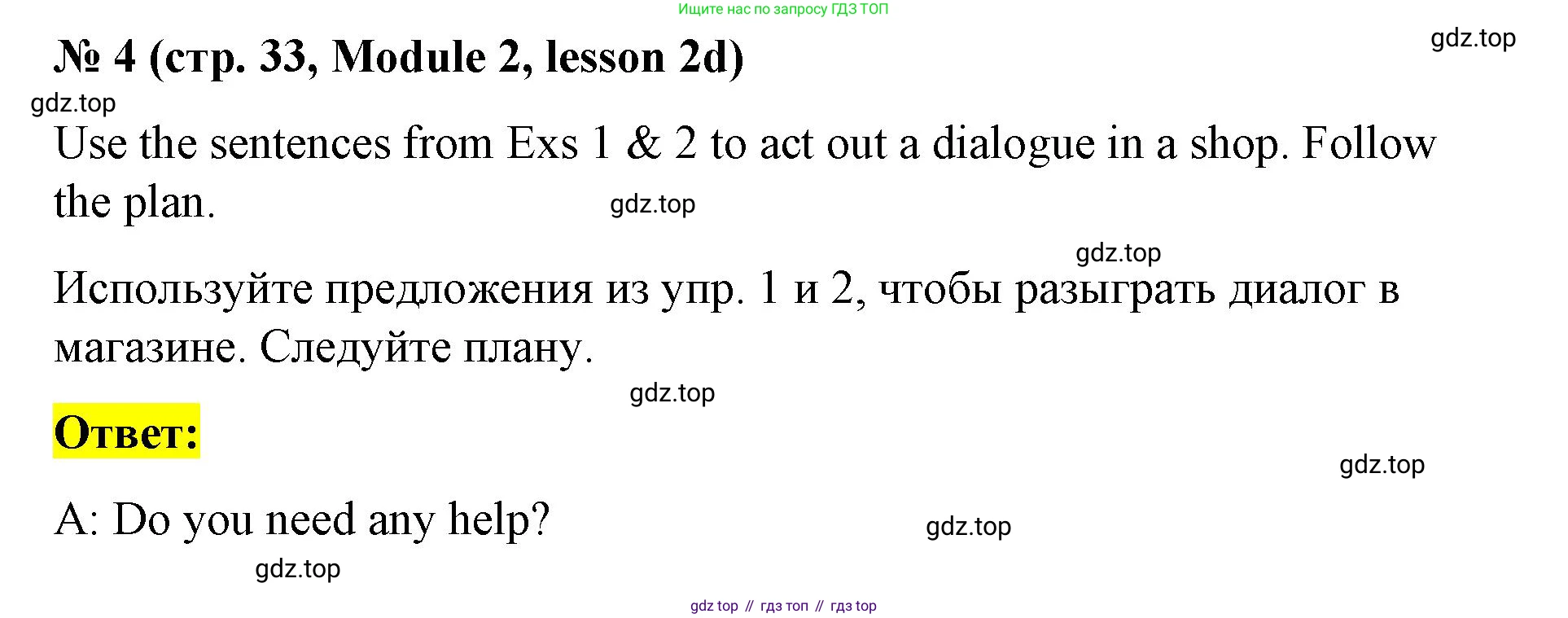Английский язык (english), 8 класс Учебник (Student's book), авторы: Баранова Ксения Михайловна (Baranova Ksenia), Дули Дженни (Dooley Jenny), Копылова Виктория Викторовна (Kopylova Victoria), Мильруд Радислав Петрович (Millrood Radislav), Эванс Вирджиния (Evans Virginia), издательство Просвещение, Москва, 2023, белого цвета, страница 33, номер 4, Решение 2023-2027