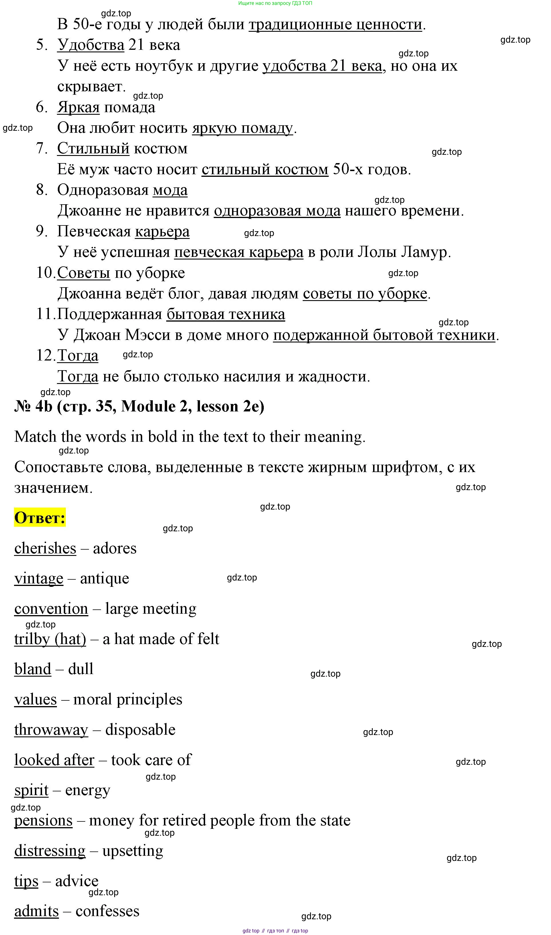 Английский язык (english), 8 класс Учебник (Student's book), авторы: Баранова Ксения Михайловна (Baranova Ksenia), Дули Дженни (Dooley Jenny), Копылова Виктория Викторовна (Kopylova Victoria), Мильруд Радислав Петрович (Millrood Radislav), Эванс Вирджиния (Evans Virginia), издательство Просвещение, Москва, 2023, белого цвета, страница 35, номер 4, Решение 2023-2027 (продолжение 2)