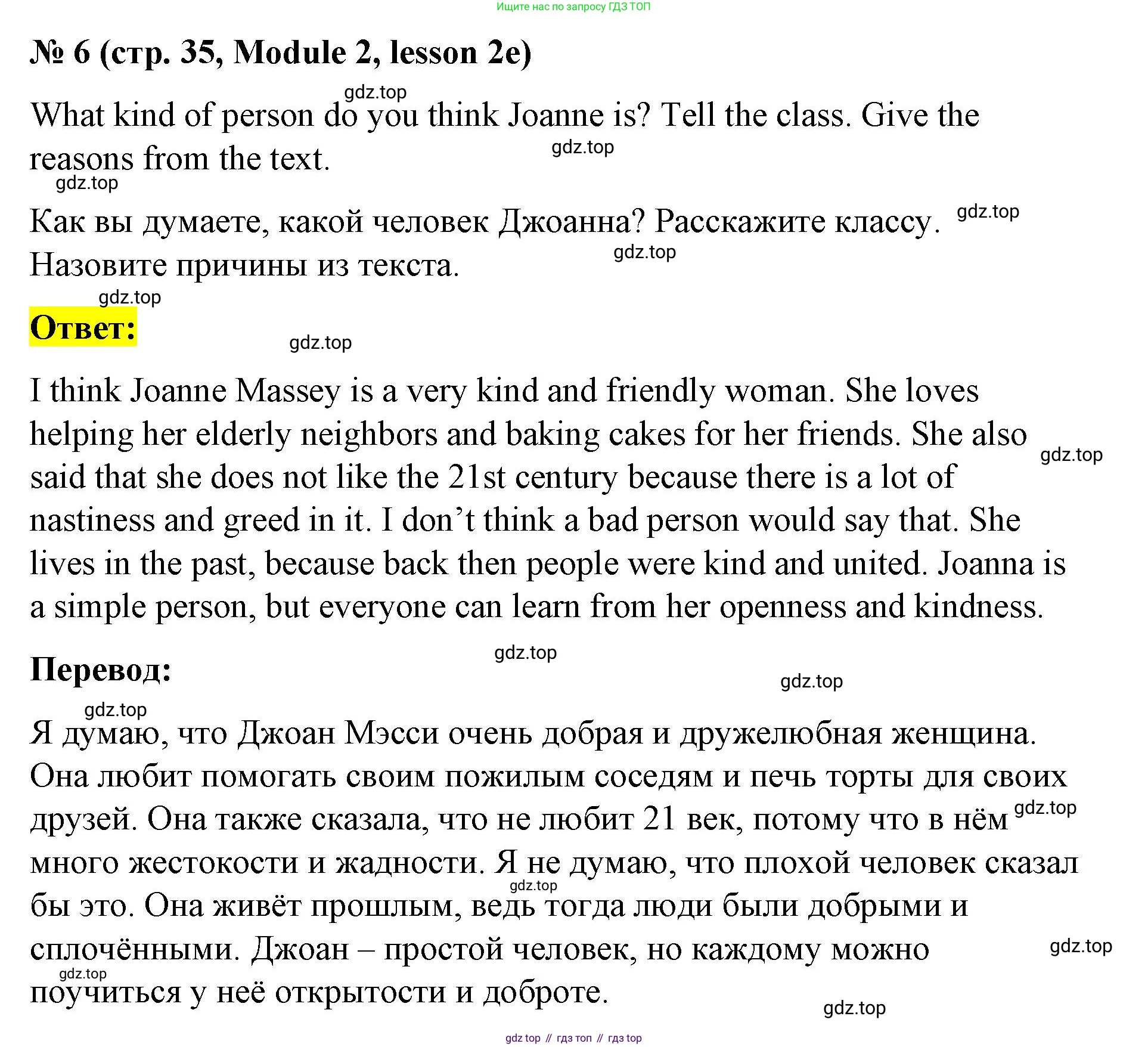 Английский язык (english), 8 класс Учебник (Student's book), авторы: Баранова Ксения Михайловна (Baranova Ksenia), Дули Дженни (Dooley Jenny), Копылова Виктория Викторовна (Kopylova Victoria), Мильруд Радислав Петрович (Millrood Radislav), Эванс Вирджиния (Evans Virginia), издательство Просвещение, Москва, 2023, белого цвета, страница 35, номер 6, Решение 2023-2027