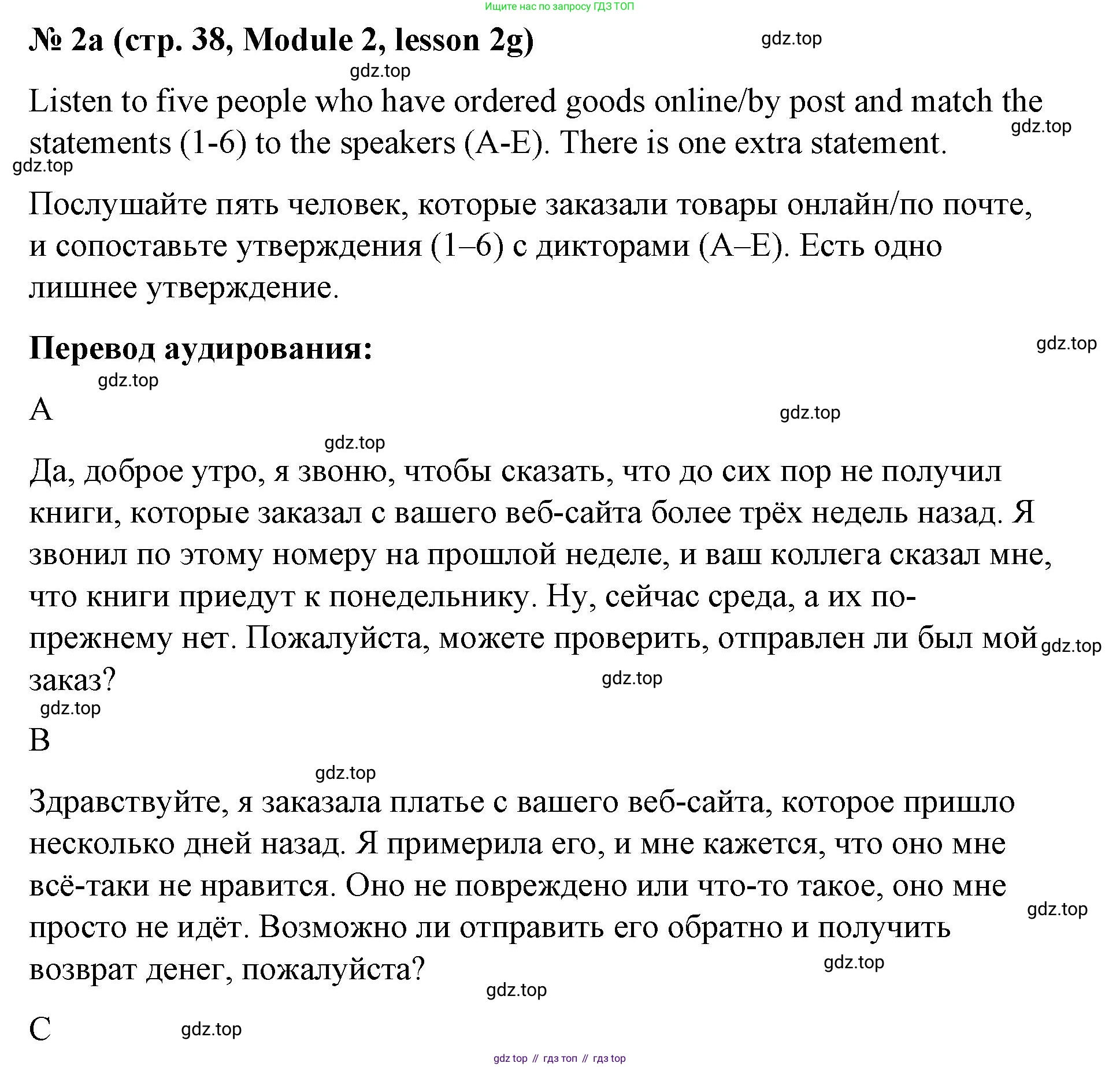 Английский язык (english), 8 класс Учебник (Student's book), авторы: Баранова Ксения Михайловна (Baranova Ksenia), Дули Дженни (Dooley Jenny), Копылова Виктория Викторовна (Kopylova Victoria), Мильруд Радислав Петрович (Millrood Radislav), Эванс Вирджиния (Evans Virginia), издательство Просвещение, Москва, 2023, белого цвета, страница 38, номер 2, Решение 2023-2027