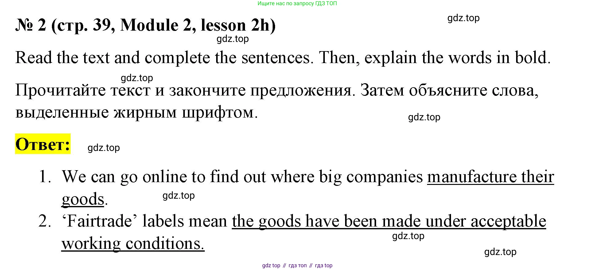 Английский язык (english), 8 класс Учебник (Student's book), авторы: Баранова Ксения Михайловна (Baranova Ksenia), Дули Дженни (Dooley Jenny), Копылова Виктория Викторовна (Kopylova Victoria), Мильруд Радислав Петрович (Millrood Radislav), Эванс Вирджиния (Evans Virginia), издательство Просвещение, Москва, 2023, белого цвета, страница 39, номер 2, Решение 2023-2027