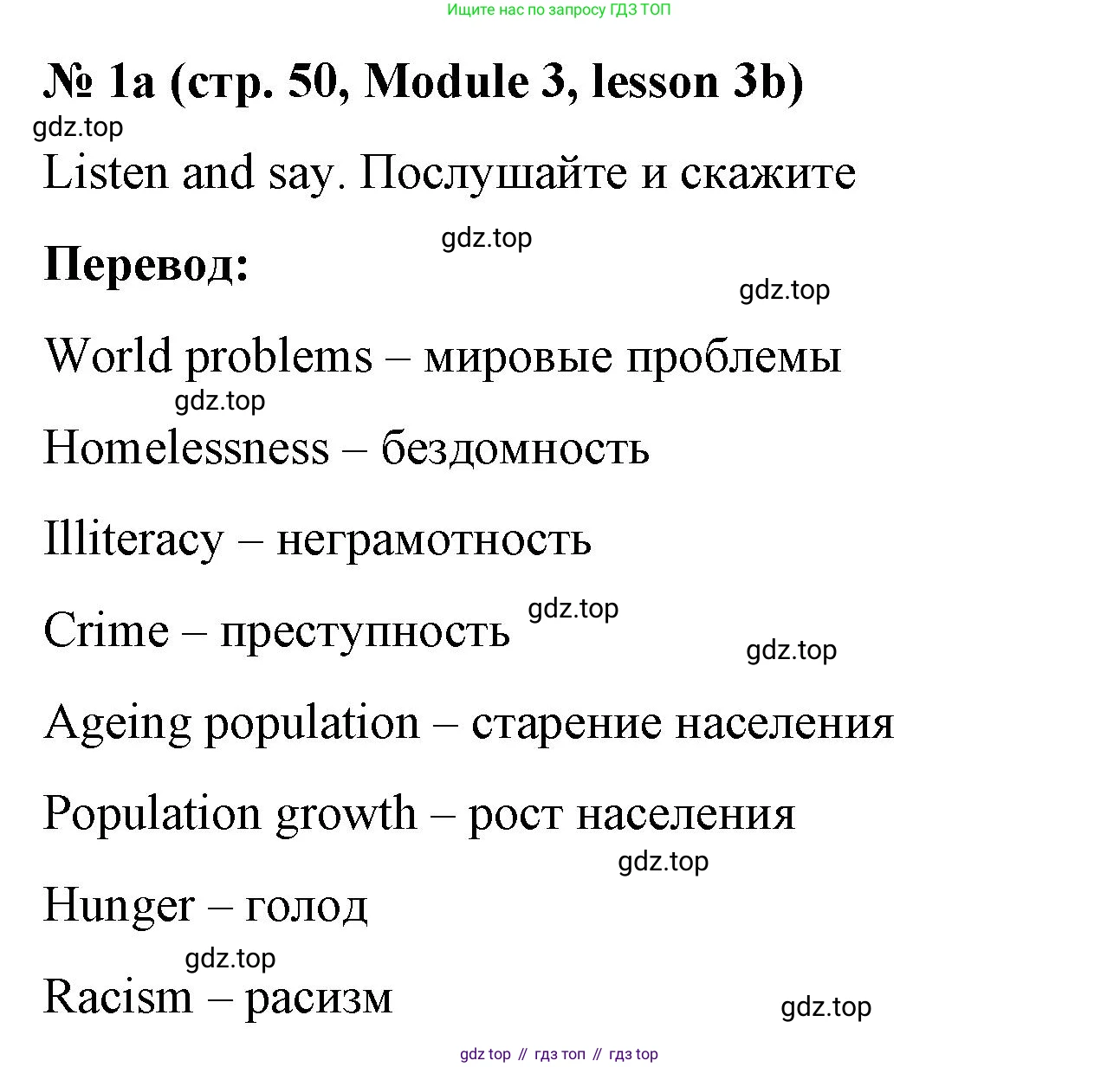 Английский язык (english), 8 класс Учебник (Student's book), авторы: Баранова Ксения Михайловна (Baranova Ksenia), Дули Дженни (Dooley Jenny), Копылова Виктория Викторовна (Kopylova Victoria), Мильруд Радислав Петрович (Millrood Radislav), Эванс Вирджиния (Evans Virginia), издательство Просвещение, Москва, 2023, белого цвета, страница 50, номер 1, Решение 2023-2027