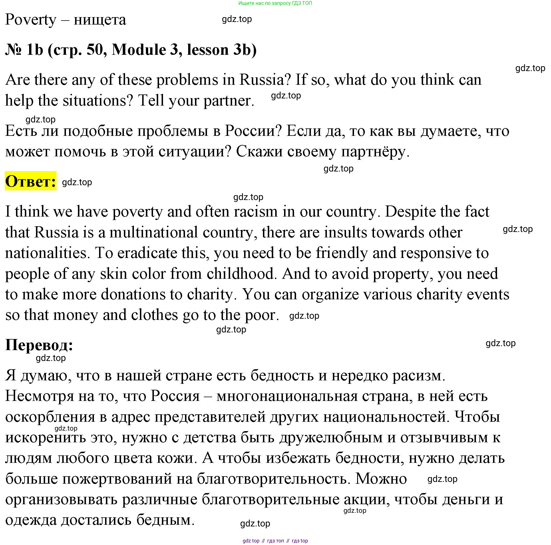 Английский язык (english), 8 класс Учебник (Student's book), авторы: Баранова Ксения Михайловна (Baranova Ksenia), Дули Дженни (Dooley Jenny), Копылова Виктория Викторовна (Kopylova Victoria), Мильруд Радислав Петрович (Millrood Radislav), Эванс Вирджиния (Evans Virginia), издательство Просвещение, Москва, 2023, белого цвета, страница 50, номер 1, Решение 2023-2027 (продолжение 2)