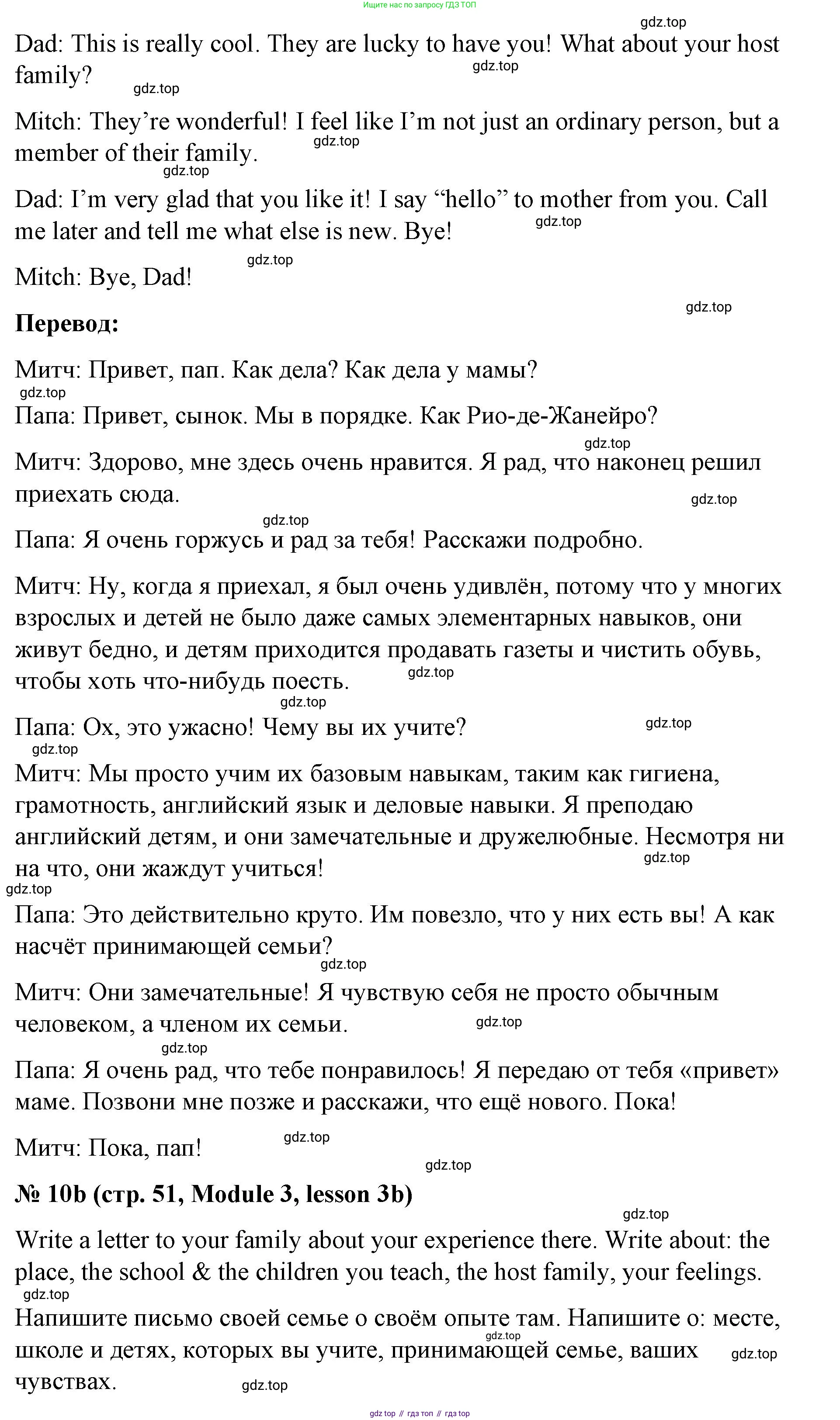 Английский язык (english), 8 класс Учебник (Student's book), авторы: Баранова Ксения Михайловна (Baranova Ksenia), Дули Дженни (Dooley Jenny), Копылова Виктория Викторовна (Kopylova Victoria), Мильруд Радислав Петрович (Millrood Radislav), Эванс Вирджиния (Evans Virginia), издательство Просвещение, Москва, 2023, белого цвета, страница 51, номер 10, Решение 2023-2027 (продолжение 2)