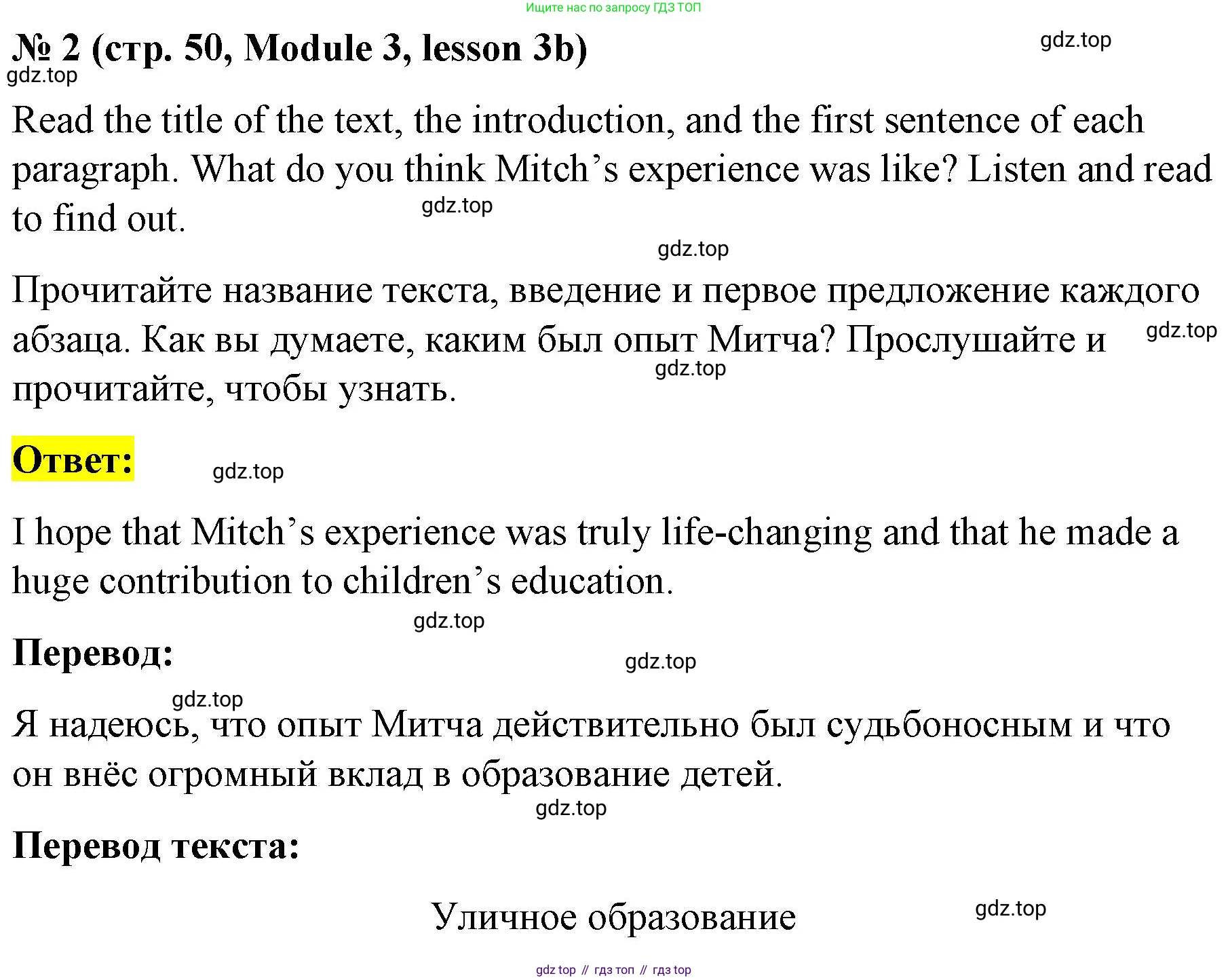 Английский язык (english), 8 класс Учебник (Student's book), авторы: Баранова Ксения Михайловна (Baranova Ksenia), Дули Дженни (Dooley Jenny), Копылова Виктория Викторовна (Kopylova Victoria), Мильруд Радислав Петрович (Millrood Radislav), Эванс Вирджиния (Evans Virginia), издательство Просвещение, Москва, 2023, белого цвета, страница 50, номер 2, Решение 2023-2027