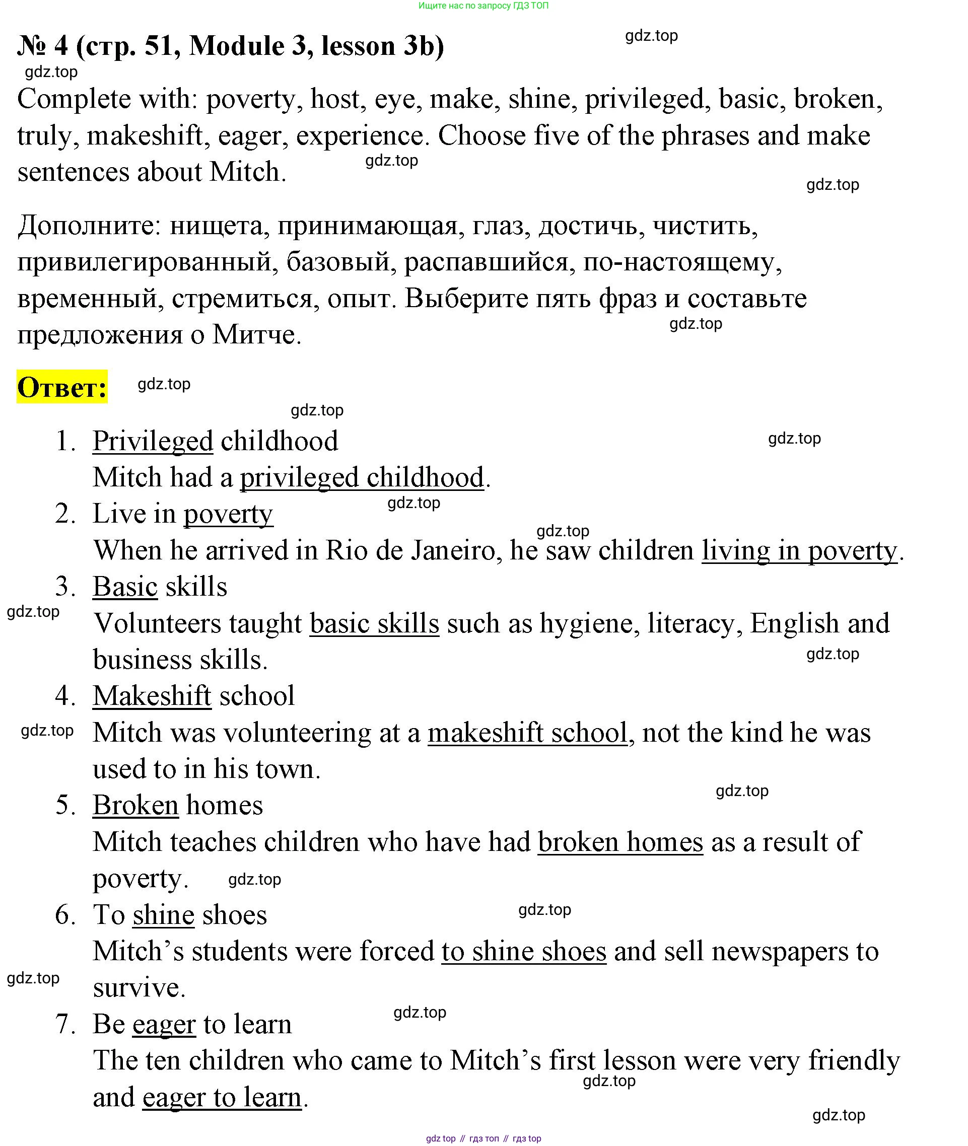 Английский язык (english), 8 класс Учебник (Student's book), авторы: Баранова Ксения Михайловна (Baranova Ksenia), Дули Дженни (Dooley Jenny), Копылова Виктория Викторовна (Kopylova Victoria), Мильруд Радислав Петрович (Millrood Radislav), Эванс Вирджиния (Evans Virginia), издательство Просвещение, Москва, 2023, белого цвета, страница 51, номер 4, Решение 2023-2027