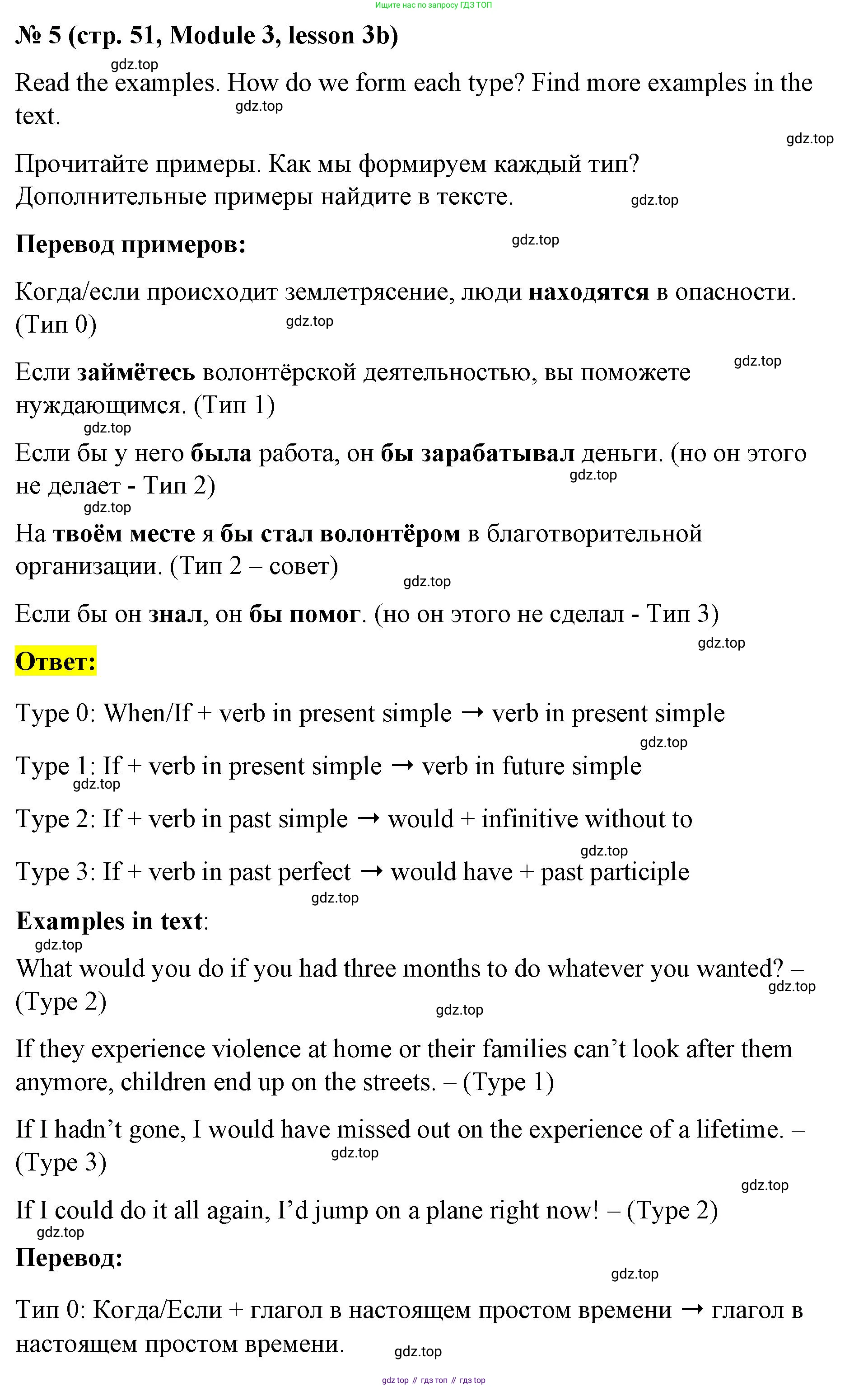 Английский язык (english), 8 класс Учебник (Student's book), авторы: Баранова Ксения Михайловна (Baranova Ksenia), Дули Дженни (Dooley Jenny), Копылова Виктория Викторовна (Kopylova Victoria), Мильруд Радислав Петрович (Millrood Radislav), Эванс Вирджиния (Evans Virginia), издательство Просвещение, Москва, 2023, белого цвета, страница 51, номер 5, Решение 2023-2027