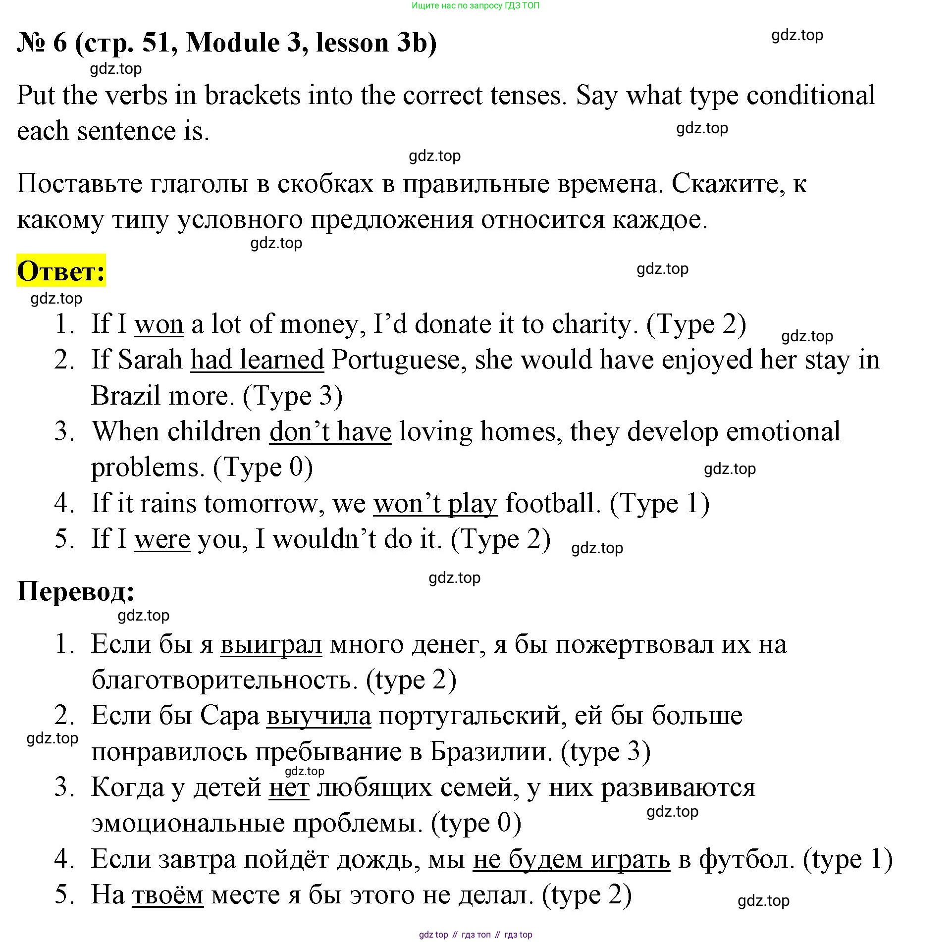 Английский язык (english), 8 класс Учебник (Student's book), авторы: Баранова Ксения Михайловна (Baranova Ksenia), Дули Дженни (Dooley Jenny), Копылова Виктория Викторовна (Kopylova Victoria), Мильруд Радислав Петрович (Millrood Radislav), Эванс Вирджиния (Evans Virginia), издательство Просвещение, Москва, 2023, белого цвета, страница 51, номер 6, Решение 2023-2027