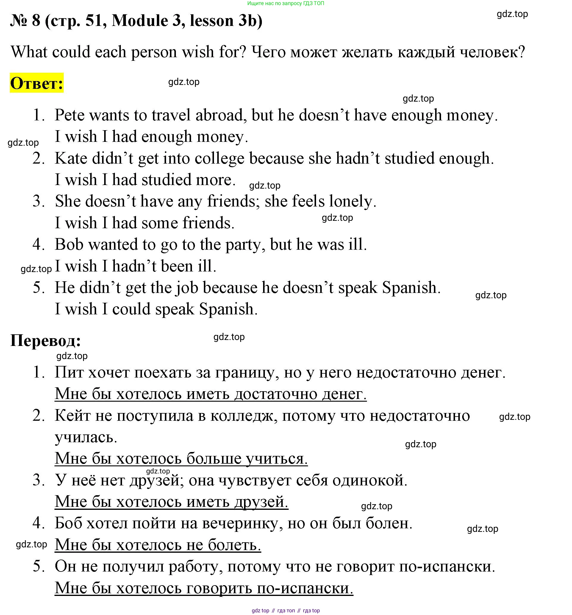 Английский язык (english), 8 класс Учебник (Student's book), авторы: Баранова Ксения Михайловна (Baranova Ksenia), Дули Дженни (Dooley Jenny), Копылова Виктория Викторовна (Kopylova Victoria), Мильруд Радислав Петрович (Millrood Radislav), Эванс Вирджиния (Evans Virginia), издательство Просвещение, Москва, 2023, белого цвета, страница 51, номер 8, Решение 2023-2027