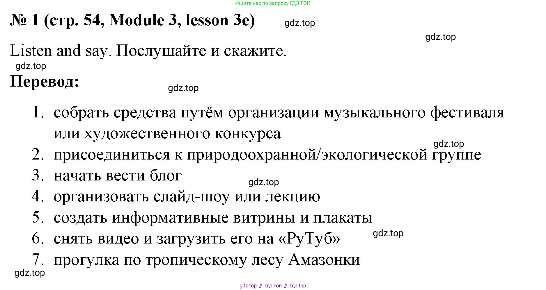 Английский язык (english), 8 класс Учебник (Student's book), авторы: Баранова Ксения Михайловна (Baranova Ksenia), Дули Дженни (Dooley Jenny), Копылова Виктория Викторовна (Kopylova Victoria), Мильруд Радислав Петрович (Millrood Radislav), Эванс Вирджиния (Evans Virginia), издательство Просвещение, Москва, 2023, белого цвета, страница 54, номер 1, Решение 2023-2027