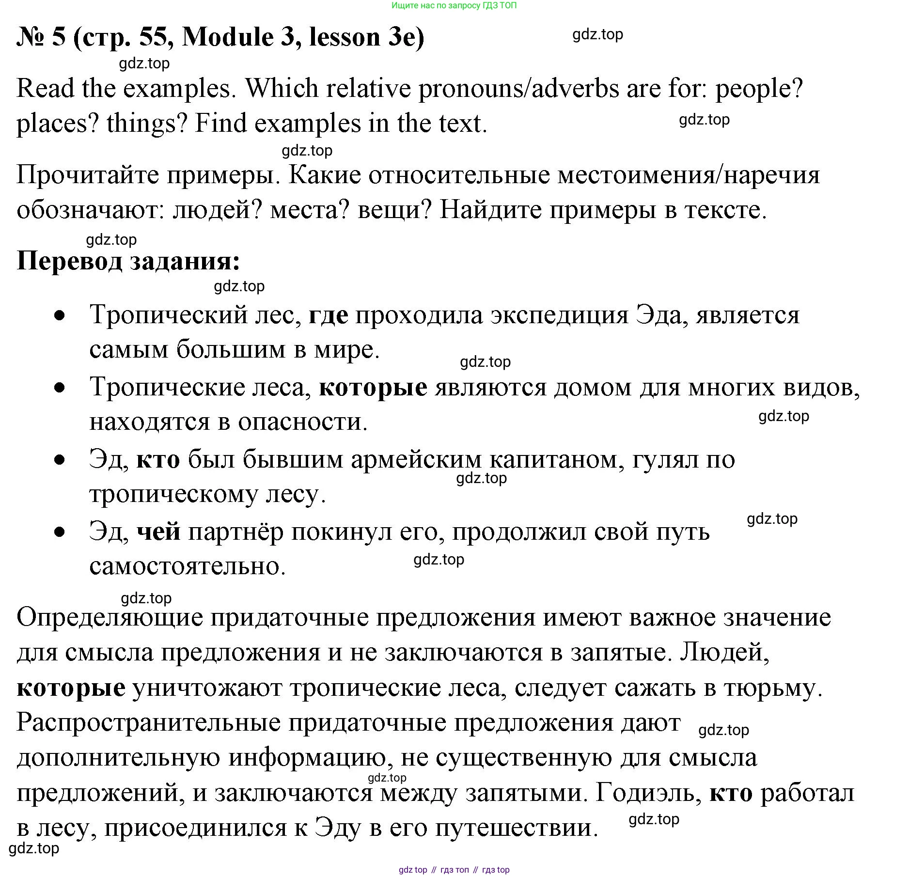 Английский язык (english), 8 класс Учебник (Student's book), авторы: Баранова Ксения Михайловна (Baranova Ksenia), Дули Дженни (Dooley Jenny), Копылова Виктория Викторовна (Kopylova Victoria), Мильруд Радислав Петрович (Millrood Radislav), Эванс Вирджиния (Evans Virginia), издательство Просвещение, Москва, 2023, белого цвета, страница 55, номер 5, Решение 2023-2027