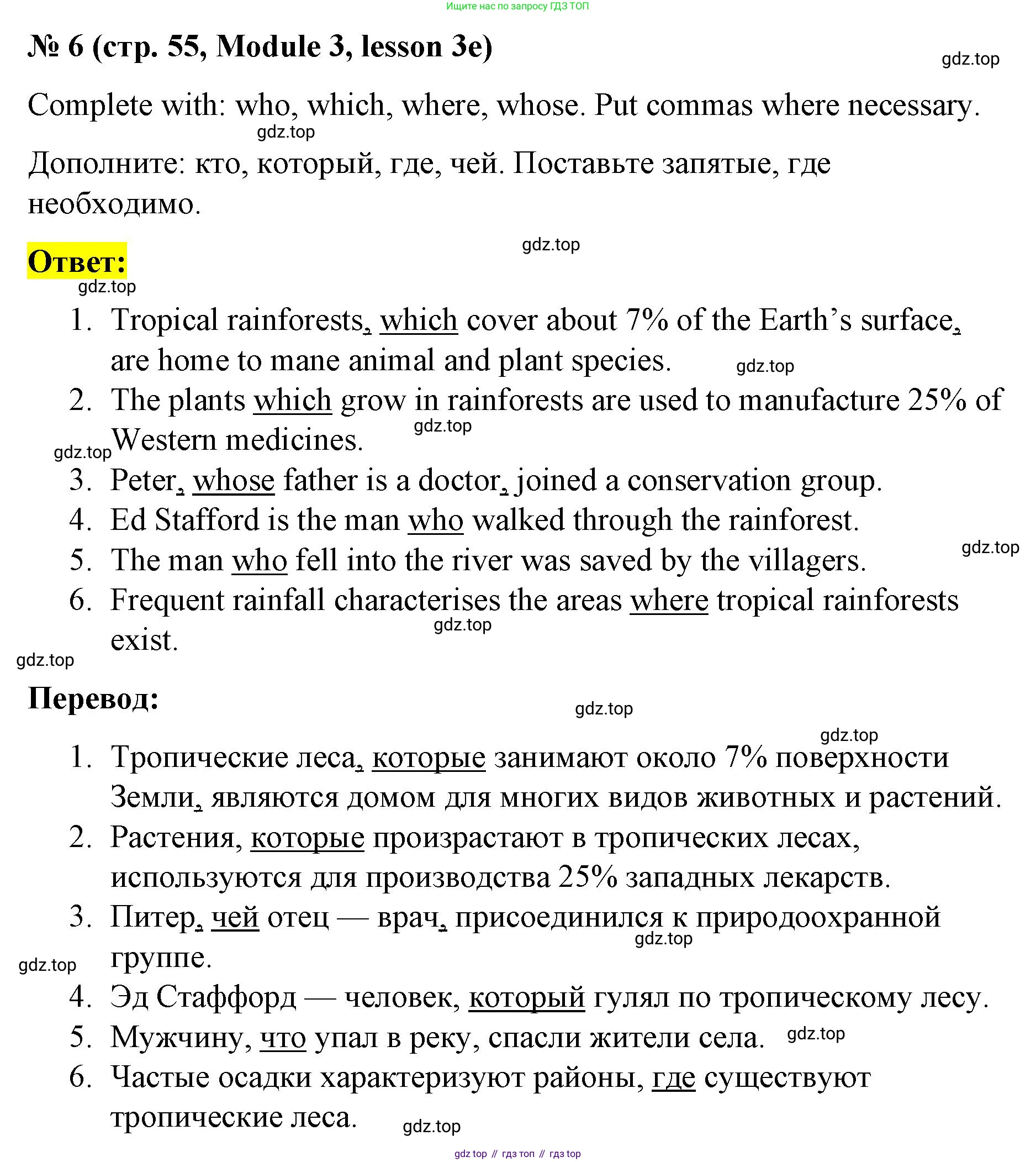 Английский язык (english), 8 класс Учебник (Student's book), авторы: Баранова Ксения Михайловна (Baranova Ksenia), Дули Дженни (Dooley Jenny), Копылова Виктория Викторовна (Kopylova Victoria), Мильруд Радислав Петрович (Millrood Radislav), Эванс Вирджиния (Evans Virginia), издательство Просвещение, Москва, 2023, белого цвета, страница 55, номер 6, Решение 2023-2027