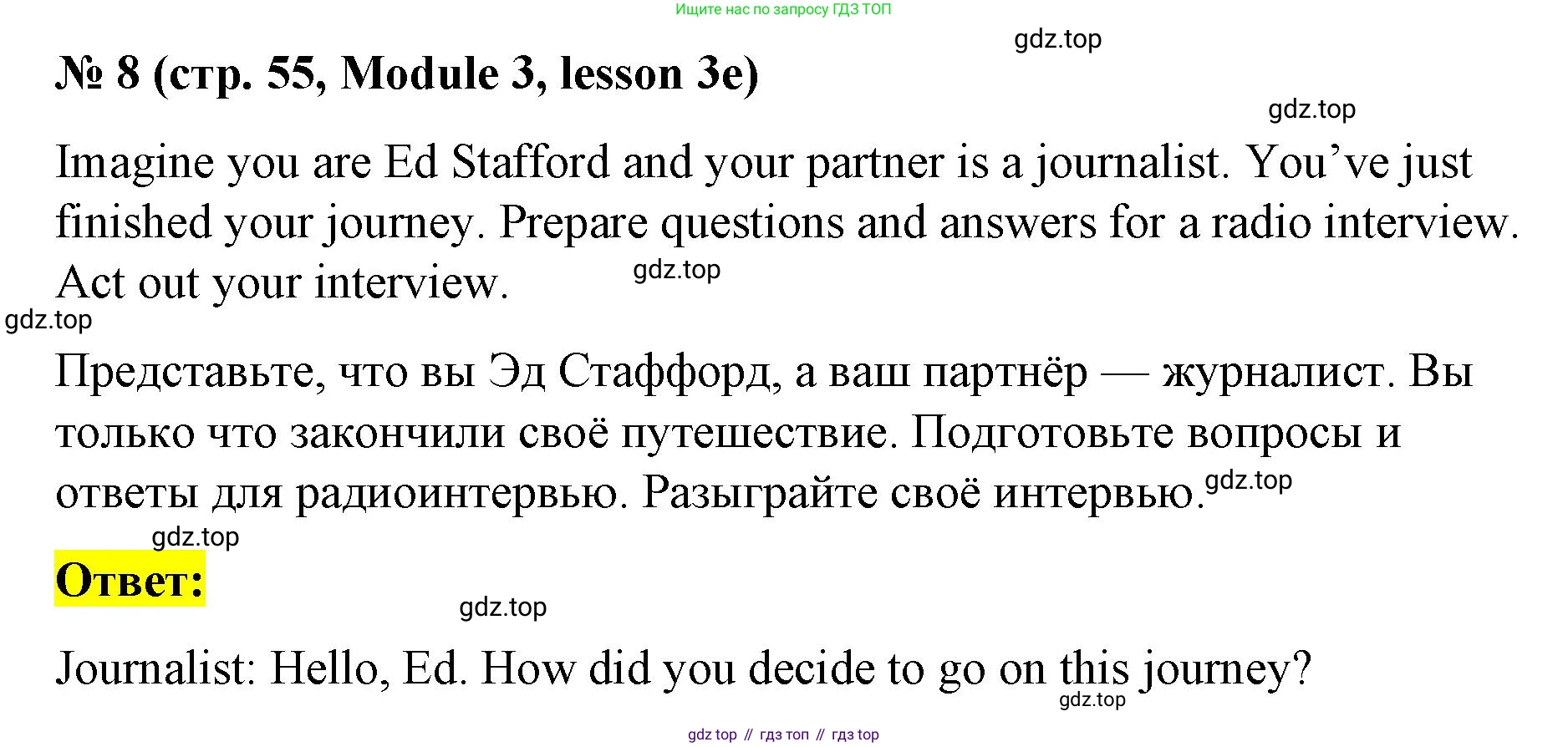 Английский язык (english), 8 класс Учебник (Student's book), авторы: Баранова Ксения Михайловна (Baranova Ksenia), Дули Дженни (Dooley Jenny), Копылова Виктория Викторовна (Kopylova Victoria), Мильруд Радислав Петрович (Millrood Radislav), Эванс Вирджиния (Evans Virginia), издательство Просвещение, Москва, 2023, белого цвета, страница 55, номер 8, Решение 2023-2027