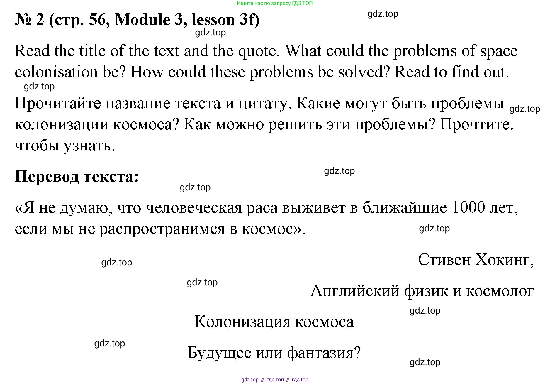 Английский язык (english), 8 класс Учебник (Student's book), авторы: Баранова Ксения Михайловна (Baranova Ksenia), Дули Дженни (Dooley Jenny), Копылова Виктория Викторовна (Kopylova Victoria), Мильруд Радислав Петрович (Millrood Radislav), Эванс Вирджиния (Evans Virginia), издательство Просвещение, Москва, 2023, белого цвета, страница 56, номер 2, Решение 2023-2027