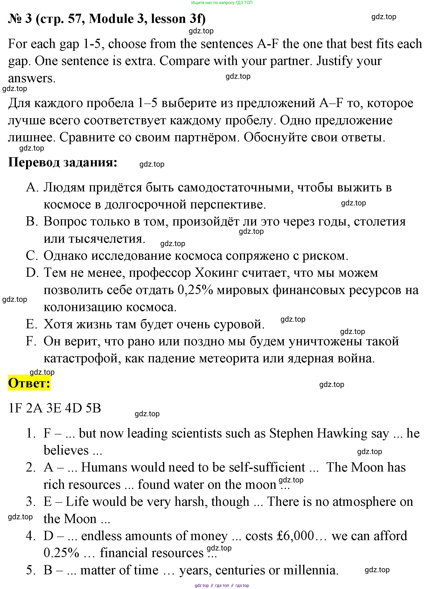 Английский язык (english), 8 класс Учебник (Student's book), авторы: Баранова Ксения Михайловна (Baranova Ksenia), Дули Дженни (Dooley Jenny), Копылова Виктория Викторовна (Kopylova Victoria), Мильруд Радислав Петрович (Millrood Radislav), Эванс Вирджиния (Evans Virginia), издательство Просвещение, Москва, 2023, белого цвета, страница 57, номер 3, Решение 2023-2027