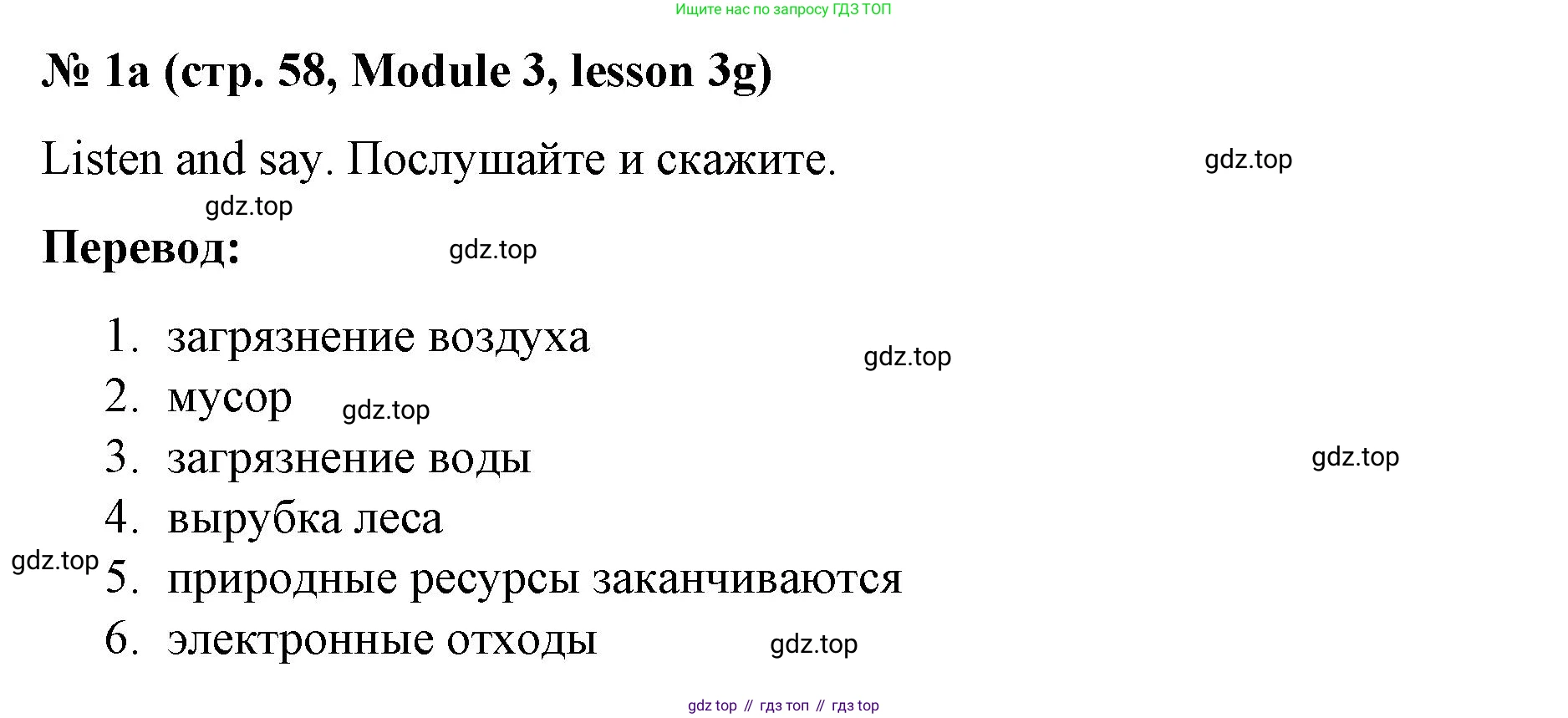 Английский язык (english), 8 класс Учебник (Student's book), авторы: Баранова Ксения Михайловна (Baranova Ksenia), Дули Дженни (Dooley Jenny), Копылова Виктория Викторовна (Kopylova Victoria), Мильруд Радислав Петрович (Millrood Radislav), Эванс Вирджиния (Evans Virginia), издательство Просвещение, Москва, 2023, белого цвета, страница 58, номер 1, Решение 2023-2027