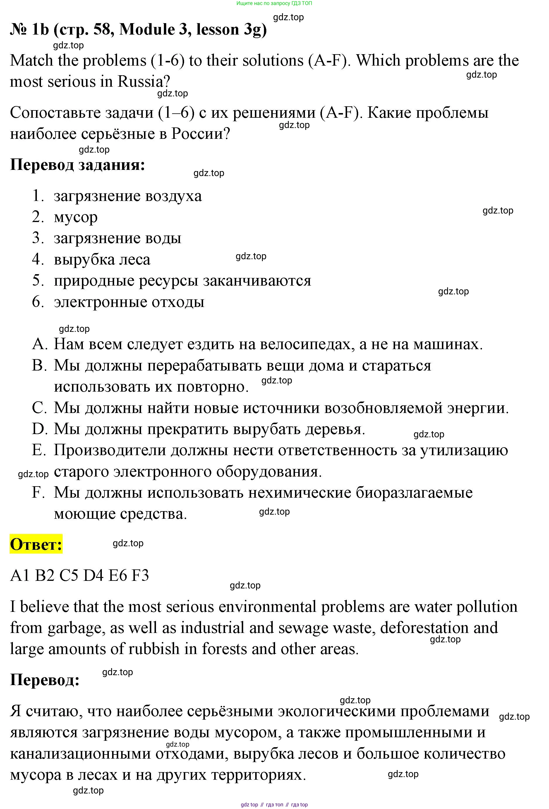 Английский язык (english), 8 класс Учебник (Student's book), авторы: Баранова Ксения Михайловна (Baranova Ksenia), Дули Дженни (Dooley Jenny), Копылова Виктория Викторовна (Kopylova Victoria), Мильруд Радислав Петрович (Millrood Radislav), Эванс Вирджиния (Evans Virginia), издательство Просвещение, Москва, 2023, белого цвета, страница 58, номер 1, Решение 2023-2027 (продолжение 2)