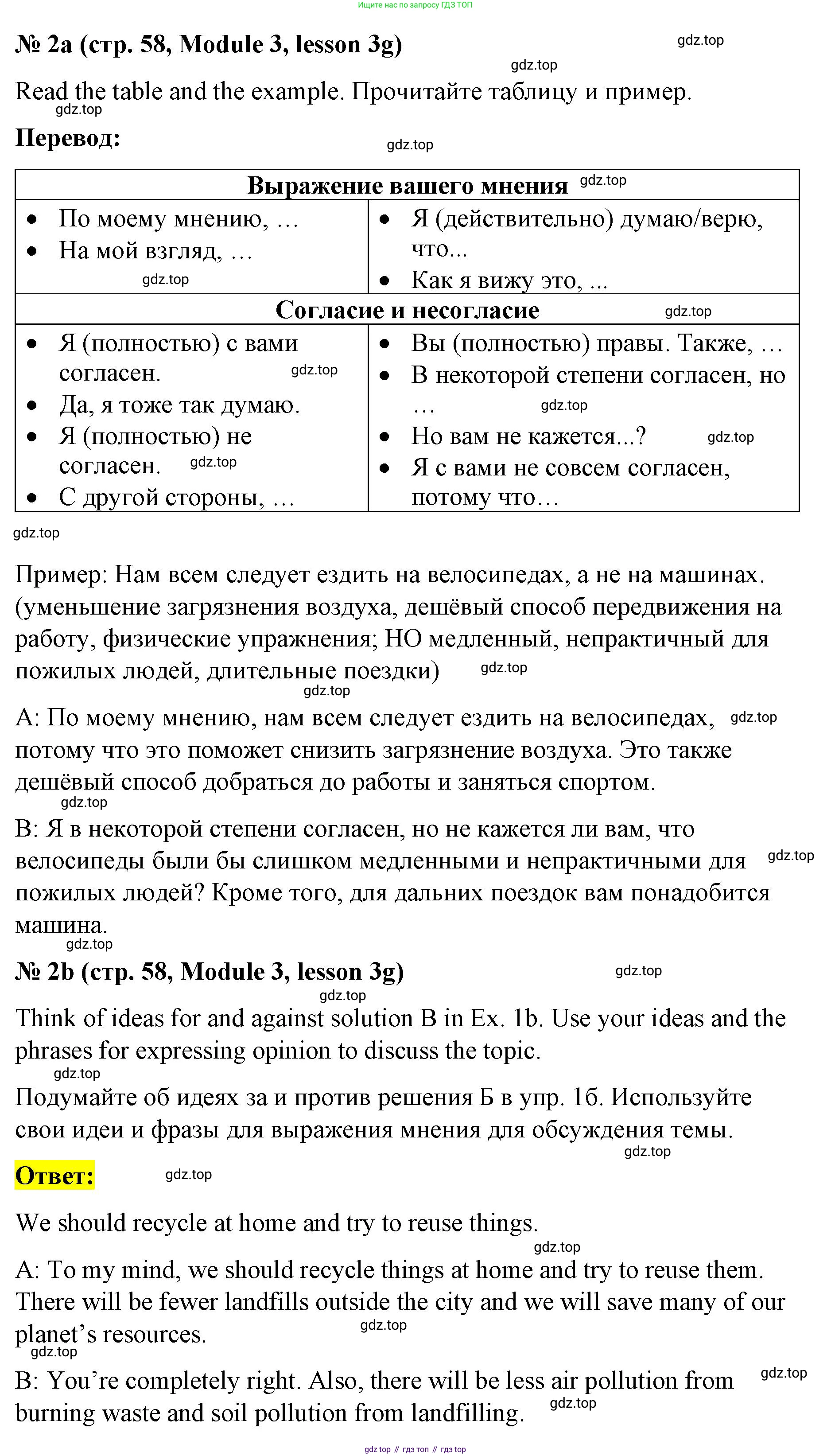 Английский язык (english), 8 класс Учебник (Student's book), авторы: Баранова Ксения Михайловна (Baranova Ksenia), Дули Дженни (Dooley Jenny), Копылова Виктория Викторовна (Kopylova Victoria), Мильруд Радислав Петрович (Millrood Radislav), Эванс Вирджиния (Evans Virginia), издательство Просвещение, Москва, 2023, белого цвета, страница 58, номер 2, Решение 2023-2027