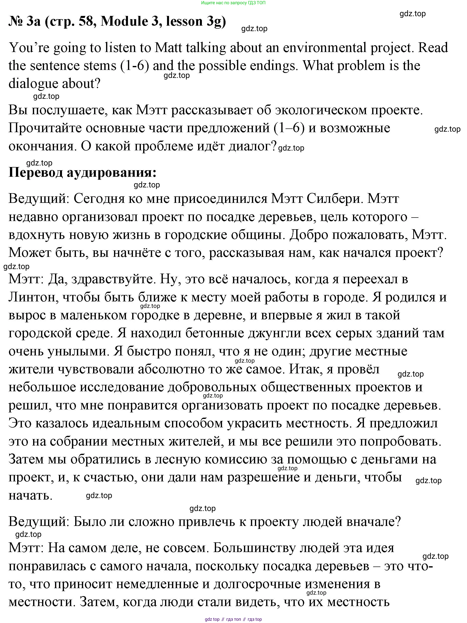 Английский язык (english), 8 класс Учебник (Student's book), авторы: Баранова Ксения Михайловна (Baranova Ksenia), Дули Дженни (Dooley Jenny), Копылова Виктория Викторовна (Kopylova Victoria), Мильруд Радислав Петрович (Millrood Radislav), Эванс Вирджиния (Evans Virginia), издательство Просвещение, Москва, 2023, белого цвета, страница 58, номер 3, Решение 2023-2027
