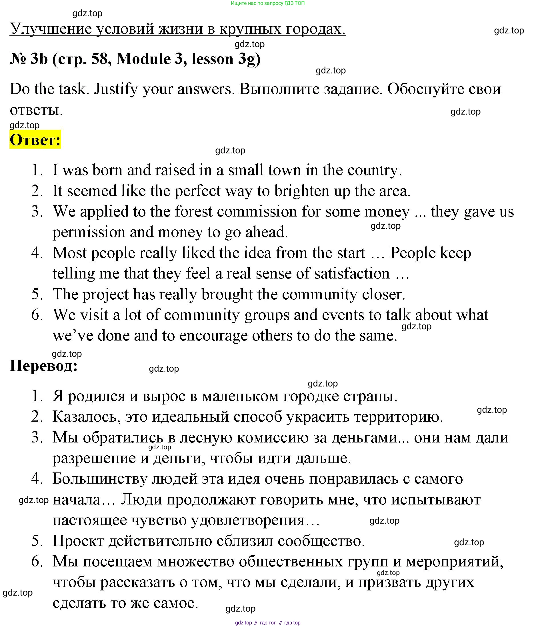 Английский язык (english), 8 класс Учебник (Student's book), авторы: Баранова Ксения Михайловна (Baranova Ksenia), Дули Дженни (Dooley Jenny), Копылова Виктория Викторовна (Kopylova Victoria), Мильруд Радислав Петрович (Millrood Radislav), Эванс Вирджиния (Evans Virginia), издательство Просвещение, Москва, 2023, белого цвета, страница 58, номер 3, Решение 2023-2027 (продолжение 3)