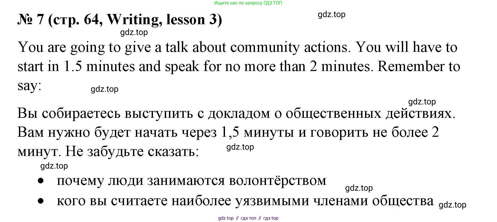 Английский язык (english), 8 класс Учебник (Student's book), авторы: Баранова Ксения Михайловна (Baranova Ksenia), Дули Дженни (Dooley Jenny), Копылова Виктория Викторовна (Kopylova Victoria), Мильруд Радислав Петрович (Millrood Radislav), Эванс Вирджиния (Evans Virginia), издательство Просвещение, Москва, 2023, белого цвета, страница 64, номер 7, Решение 2023-2027