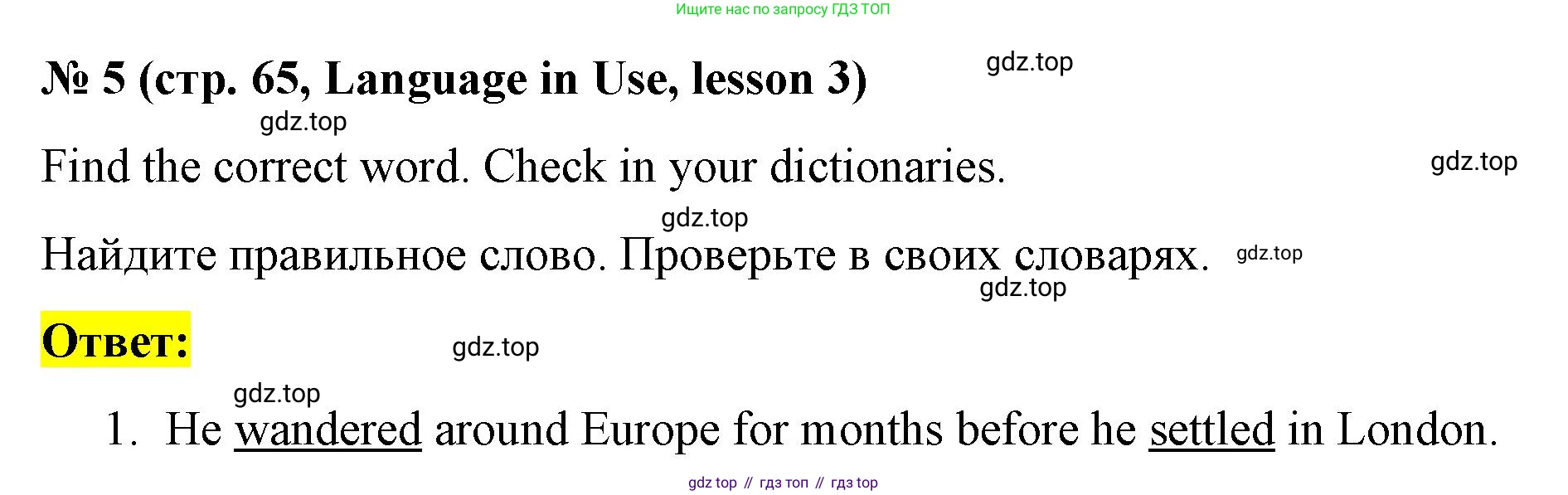 Английский язык (english), 8 класс Учебник (Student's book), авторы: Баранова Ксения Михайловна (Baranova Ksenia), Дули Дженни (Dooley Jenny), Копылова Виктория Викторовна (Kopylova Victoria), Мильруд Радислав Петрович (Millrood Radislav), Эванс Вирджиния (Evans Virginia), издательство Просвещение, Москва, 2023, белого цвета, страница 65, номер 5, Решение 2023-2027