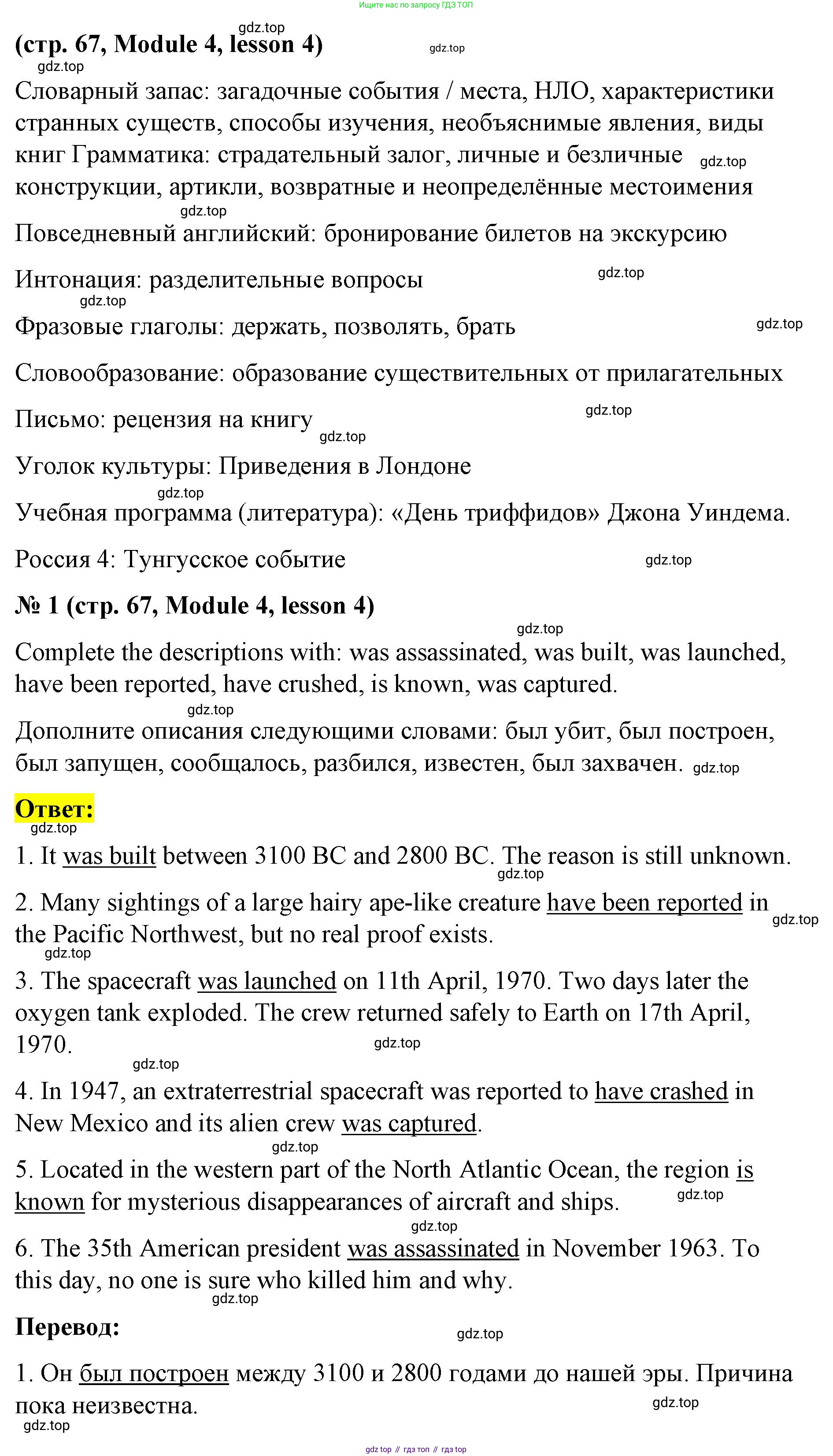 Английский язык (english), 8 класс Учебник (Student's book), авторы: Баранова Ксения Михайловна (Baranova Ksenia), Дули Дженни (Dooley Jenny), Копылова Виктория Викторовна (Kopylova Victoria), Мильруд Радислав Петрович (Millrood Radislav), Эванс Вирджиния (Evans Virginia), издательство Просвещение, Москва, 2023, белого цвета, страница 67, номер 1, Решение 2023-2027