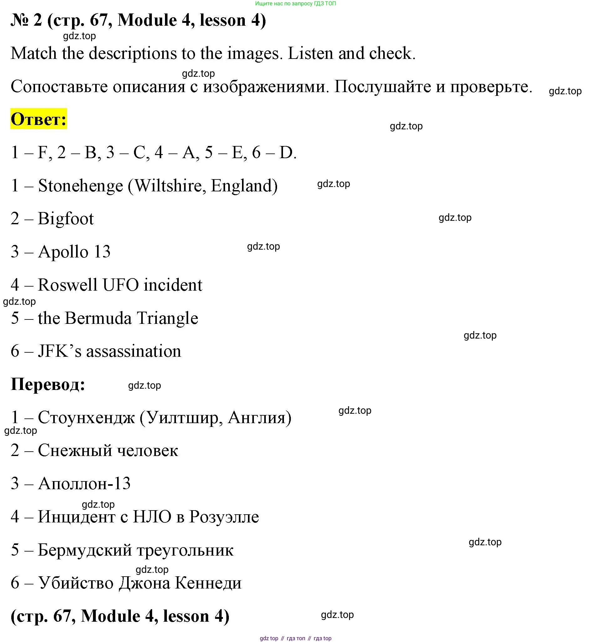 Английский язык (english), 8 класс Учебник (Student's book), авторы: Баранова Ксения Михайловна (Baranova Ksenia), Дули Дженни (Dooley Jenny), Копылова Виктория Викторовна (Kopylova Victoria), Мильруд Радислав Петрович (Millrood Radislav), Эванс Вирджиния (Evans Virginia), издательство Просвещение, Москва, 2023, белого цвета, страница 67, номер 2, Решение 2023-2027