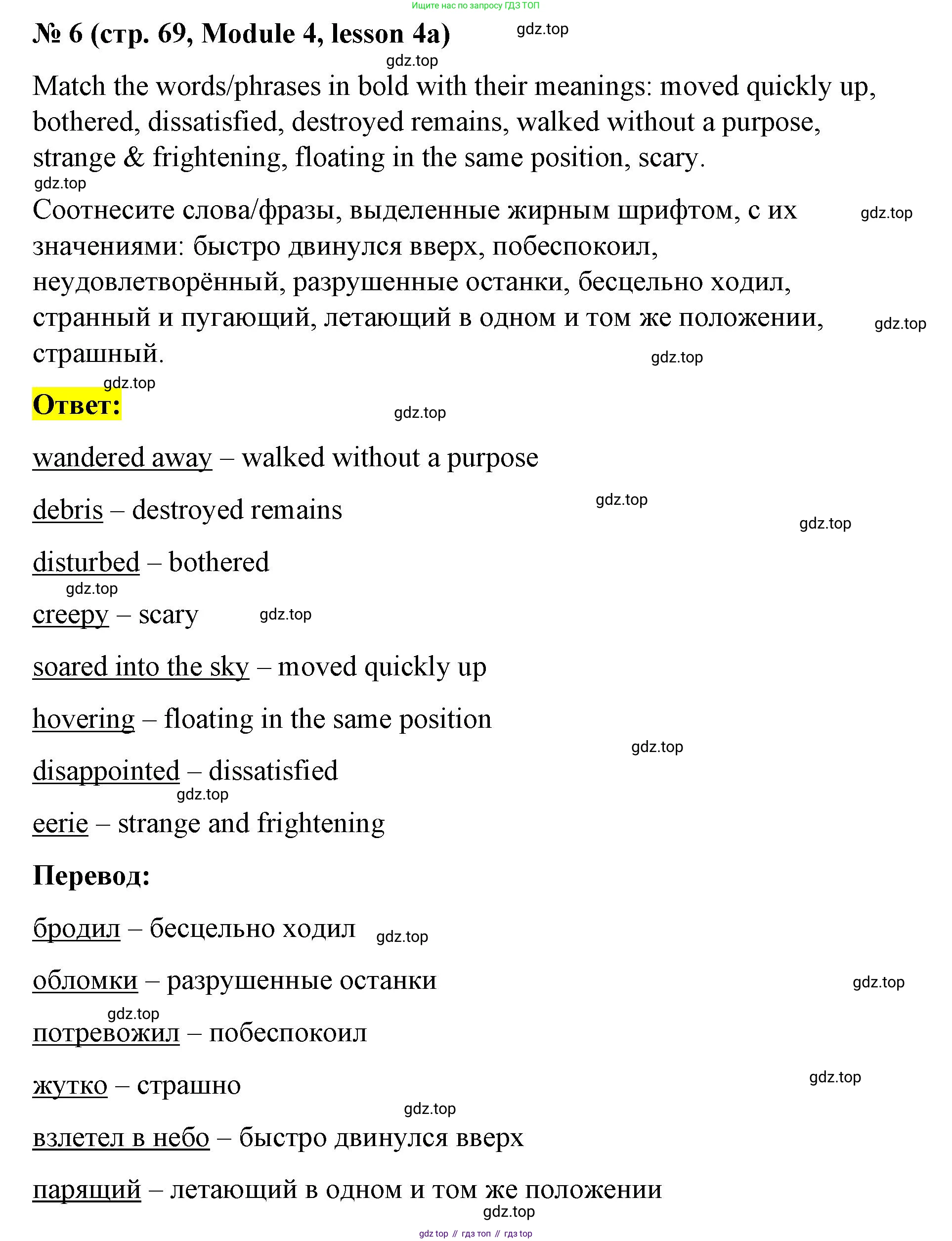 Английский язык (english), 8 класс Учебник (Student's book), авторы: Баранова Ксения Михайловна (Baranova Ksenia), Дули Дженни (Dooley Jenny), Копылова Виктория Викторовна (Kopylova Victoria), Мильруд Радислав Петрович (Millrood Radislav), Эванс Вирджиния (Evans Virginia), издательство Просвещение, Москва, 2023, белого цвета, страница 69, номер 6, Решение 2023-2027