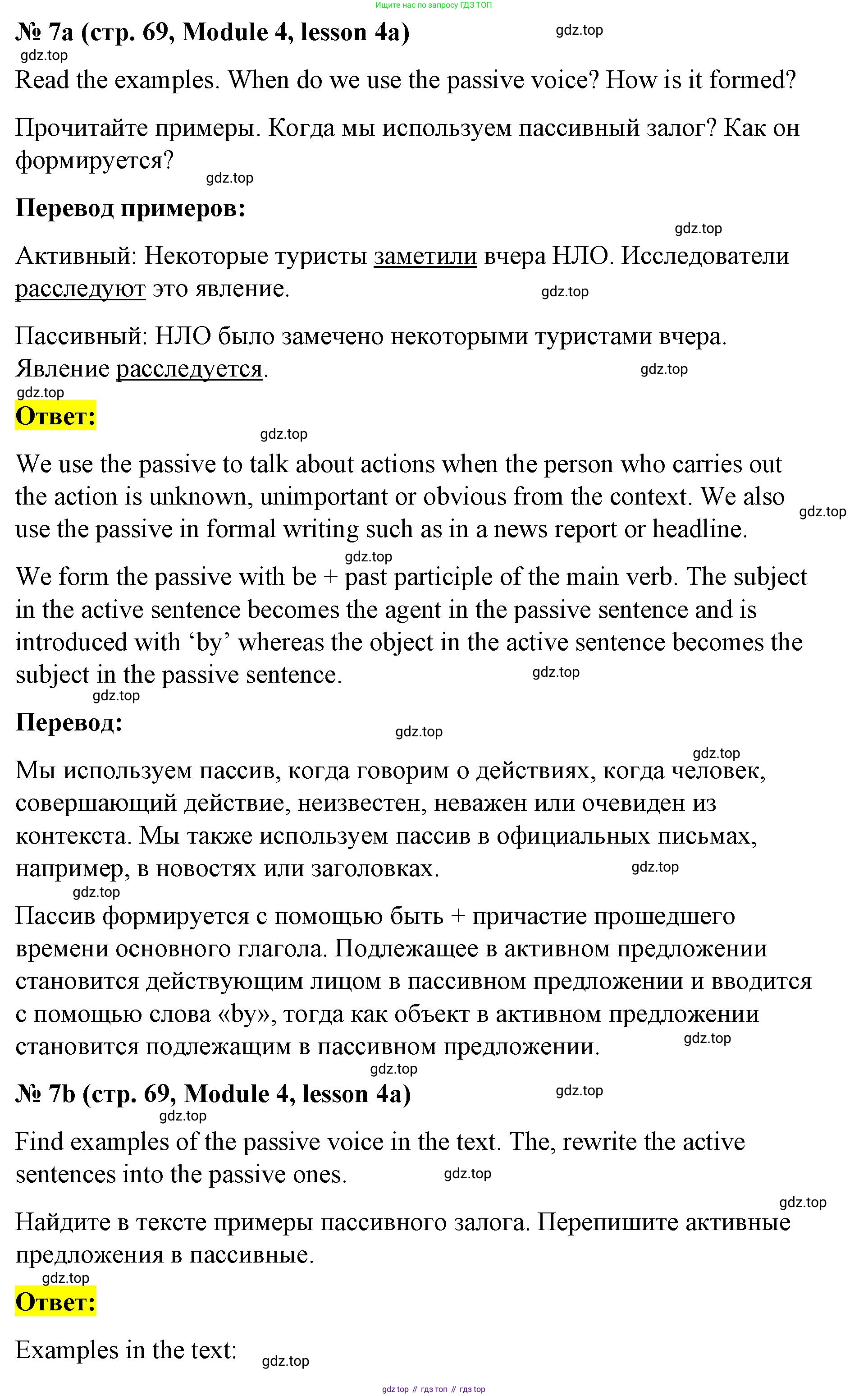 Английский язык (english), 8 класс Учебник (Student's book), авторы: Баранова Ксения Михайловна (Baranova Ksenia), Дули Дженни (Dooley Jenny), Копылова Виктория Викторовна (Kopylova Victoria), Мильруд Радислав Петрович (Millrood Radislav), Эванс Вирджиния (Evans Virginia), издательство Просвещение, Москва, 2023, белого цвета, страница 69, номер 7, Решение 2023-2027