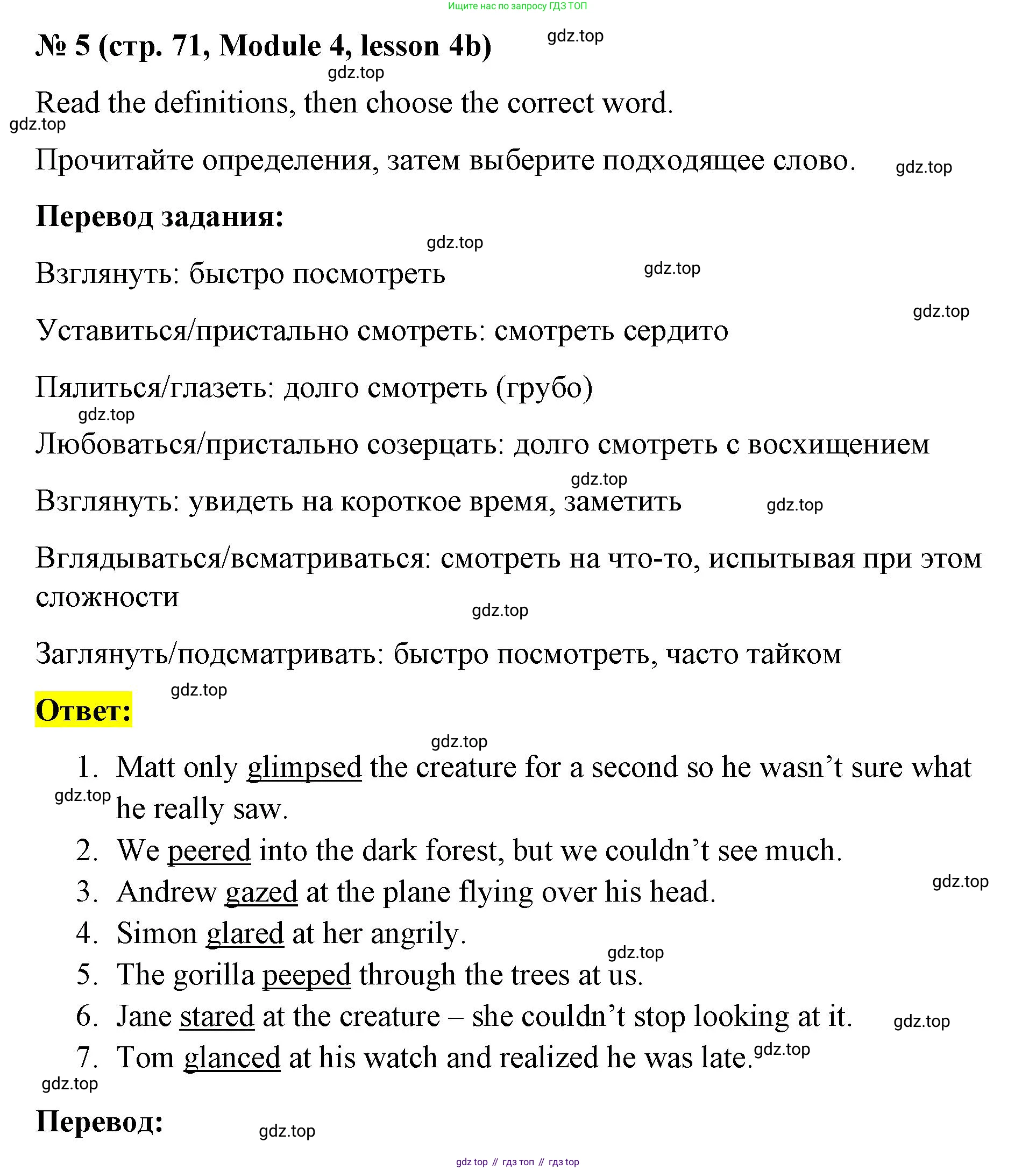 Английский язык (english), 8 класс Учебник (Student's book), авторы: Баранова Ксения Михайловна (Baranova Ksenia), Дули Дженни (Dooley Jenny), Копылова Виктория Викторовна (Kopylova Victoria), Мильруд Радислав Петрович (Millrood Radislav), Эванс Вирджиния (Evans Virginia), издательство Просвещение, Москва, 2023, белого цвета, страница 71, номер 5, Решение 2023-2027